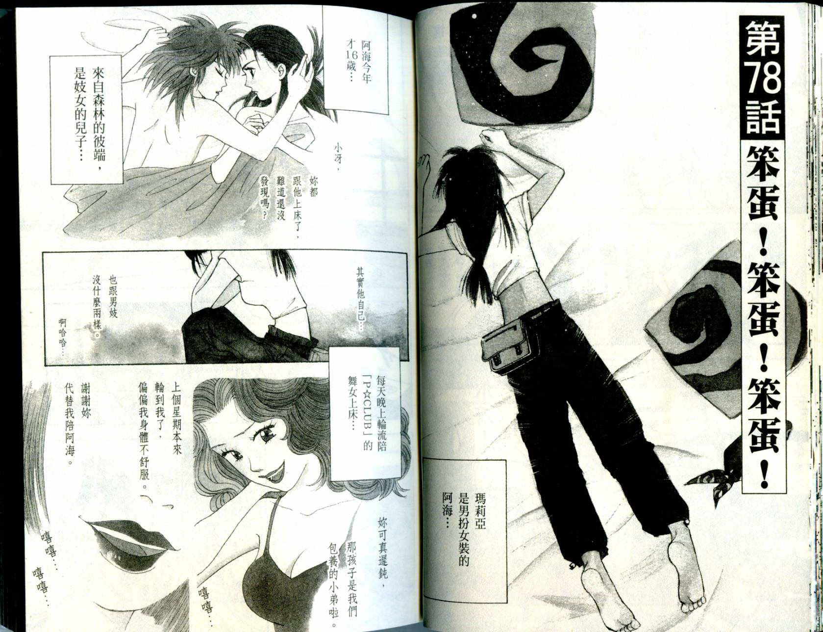 森林中的钢琴师韩漫全集-第10卷无删减无遮挡章节图片 
