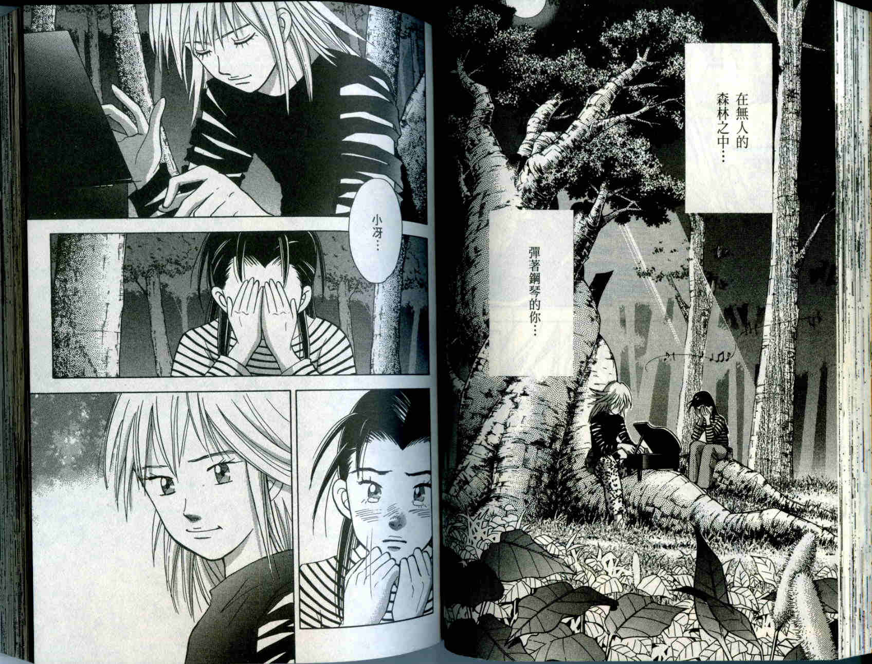 森林中的钢琴师韩漫全集-第10卷无删减无遮挡章节图片 