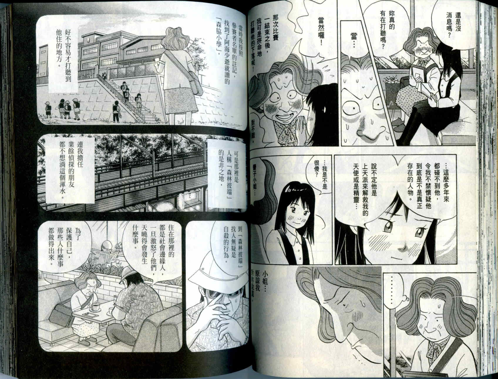森林中的钢琴师韩漫全集-第10卷无删减无遮挡章节图片 