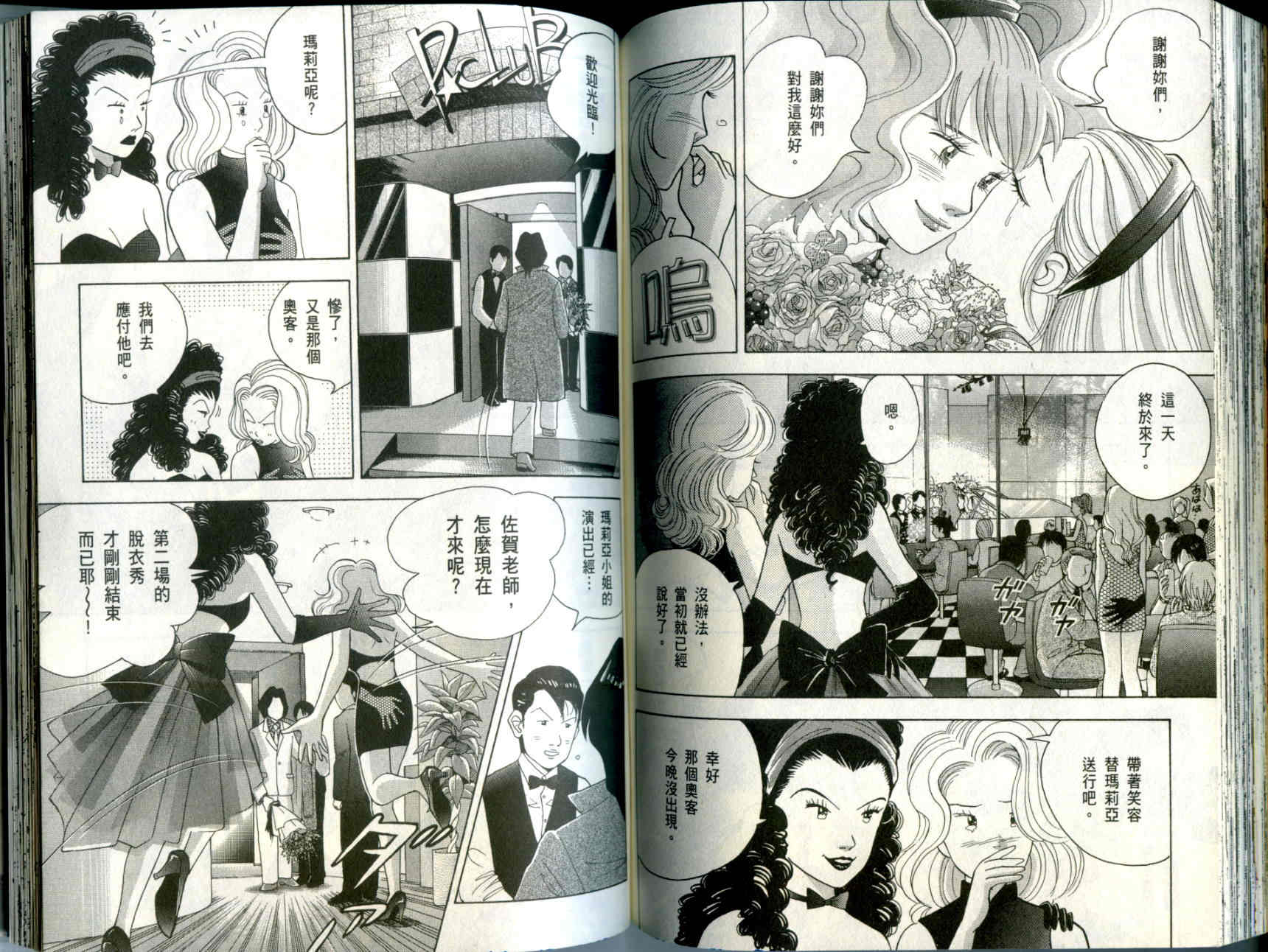 森林中的钢琴师韩漫全集-第10卷无删减无遮挡章节图片 