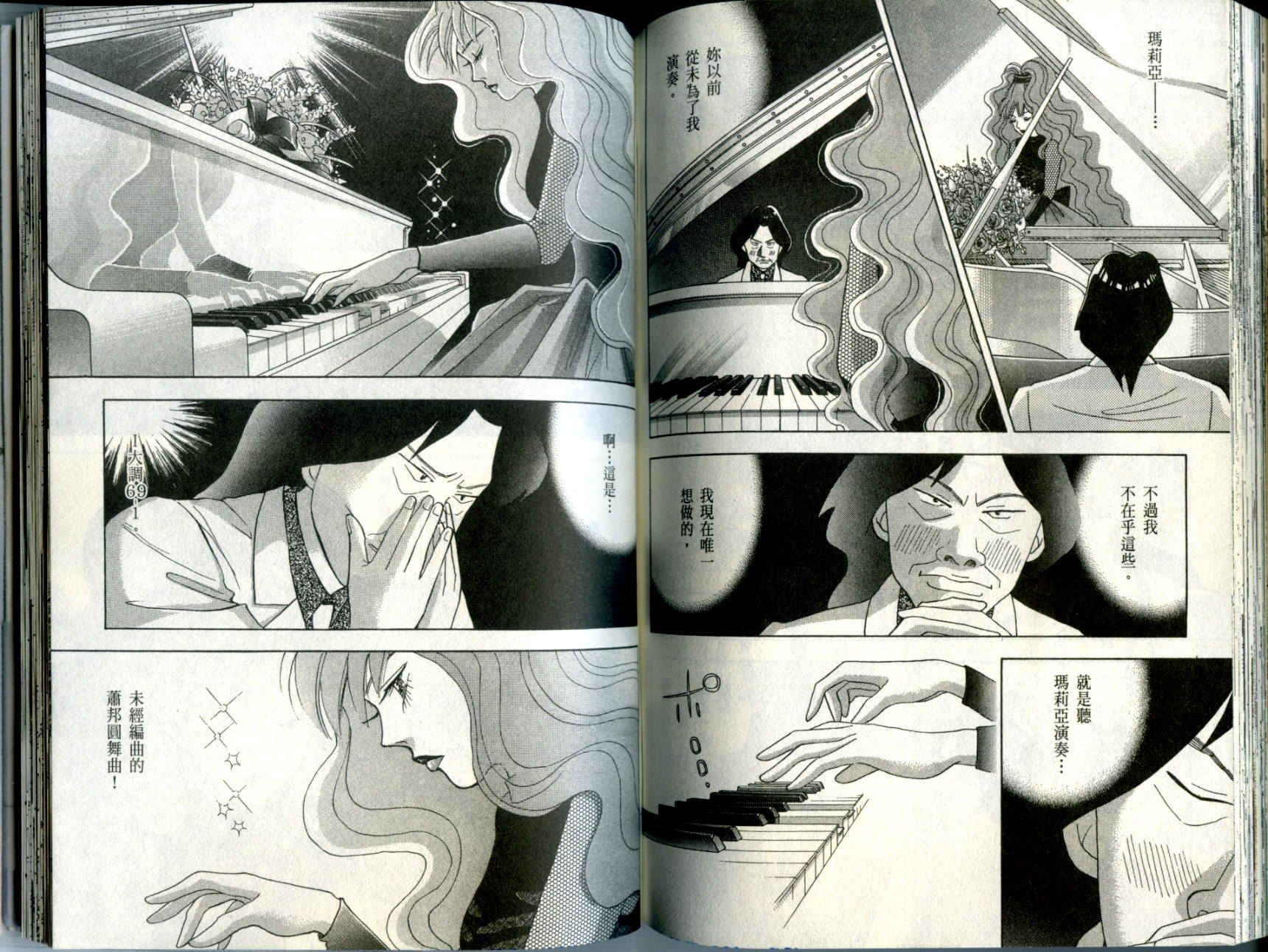 森林中的钢琴师韩漫全集-第10卷无删减无遮挡章节图片 