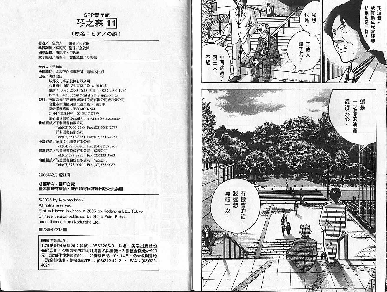 森林中的钢琴师韩漫全集-第11卷无删减无遮挡章节图片 