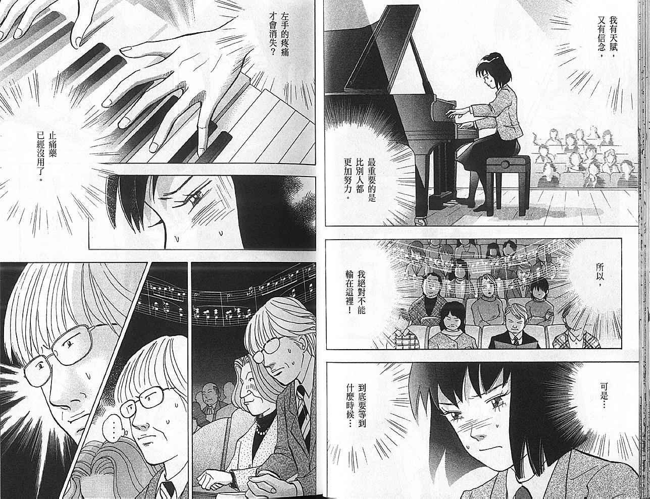 森林中的钢琴师韩漫全集-第11卷无删减无遮挡章节图片 