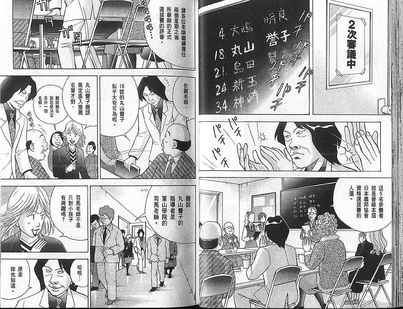 森林中的钢琴师韩漫全集-第11卷无删减无遮挡章节图片 