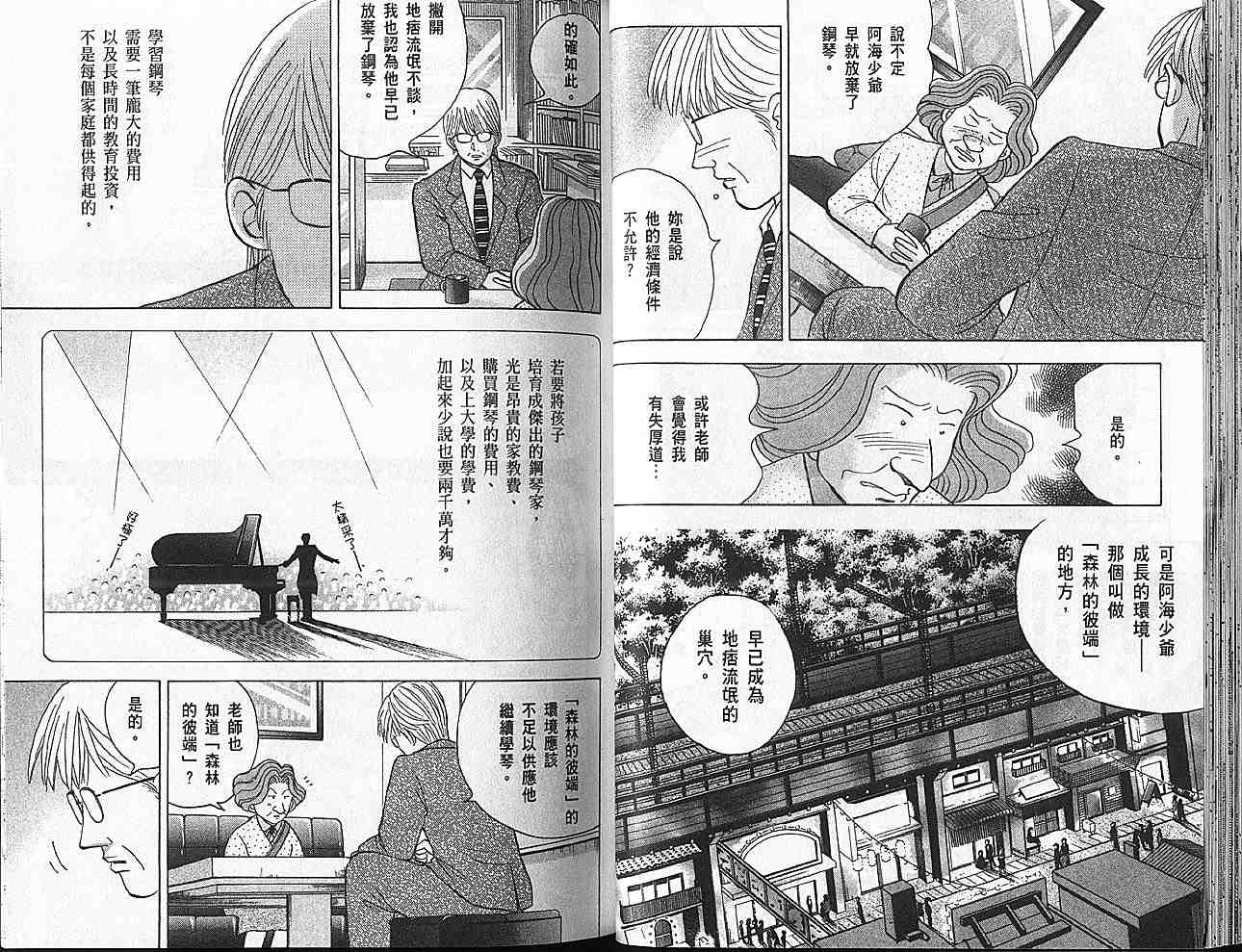 森林中的钢琴师韩漫全集-第11卷无删减无遮挡章节图片 