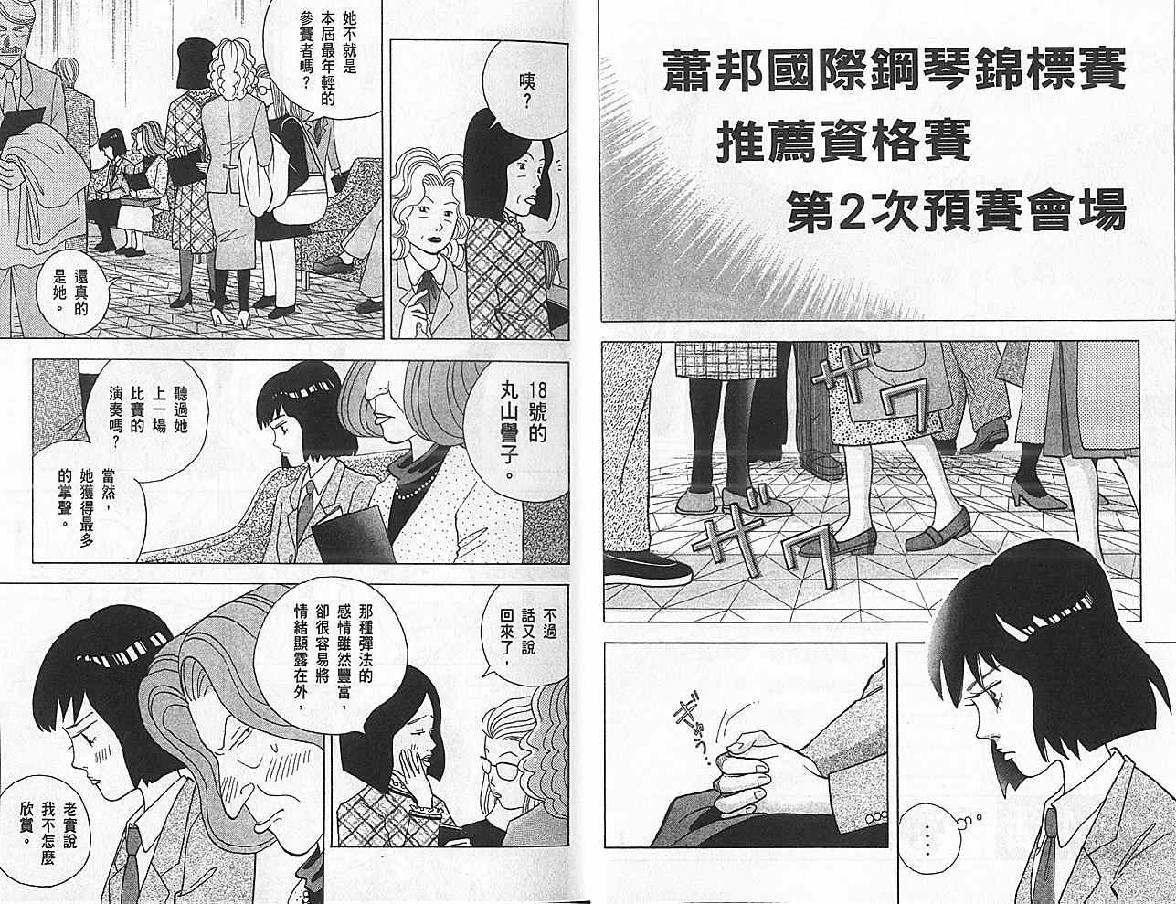 森林中的钢琴师韩漫全集-第11卷无删减无遮挡章节图片 