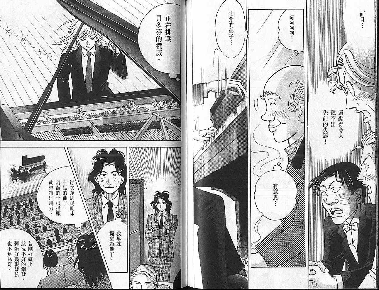 森林中的钢琴师韩漫全集-第11卷无删减无遮挡章节图片 