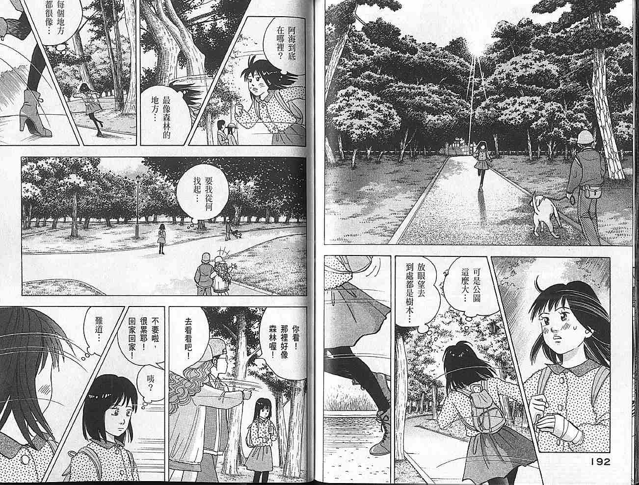 森林中的钢琴师韩漫全集-第11卷无删减无遮挡章节图片 