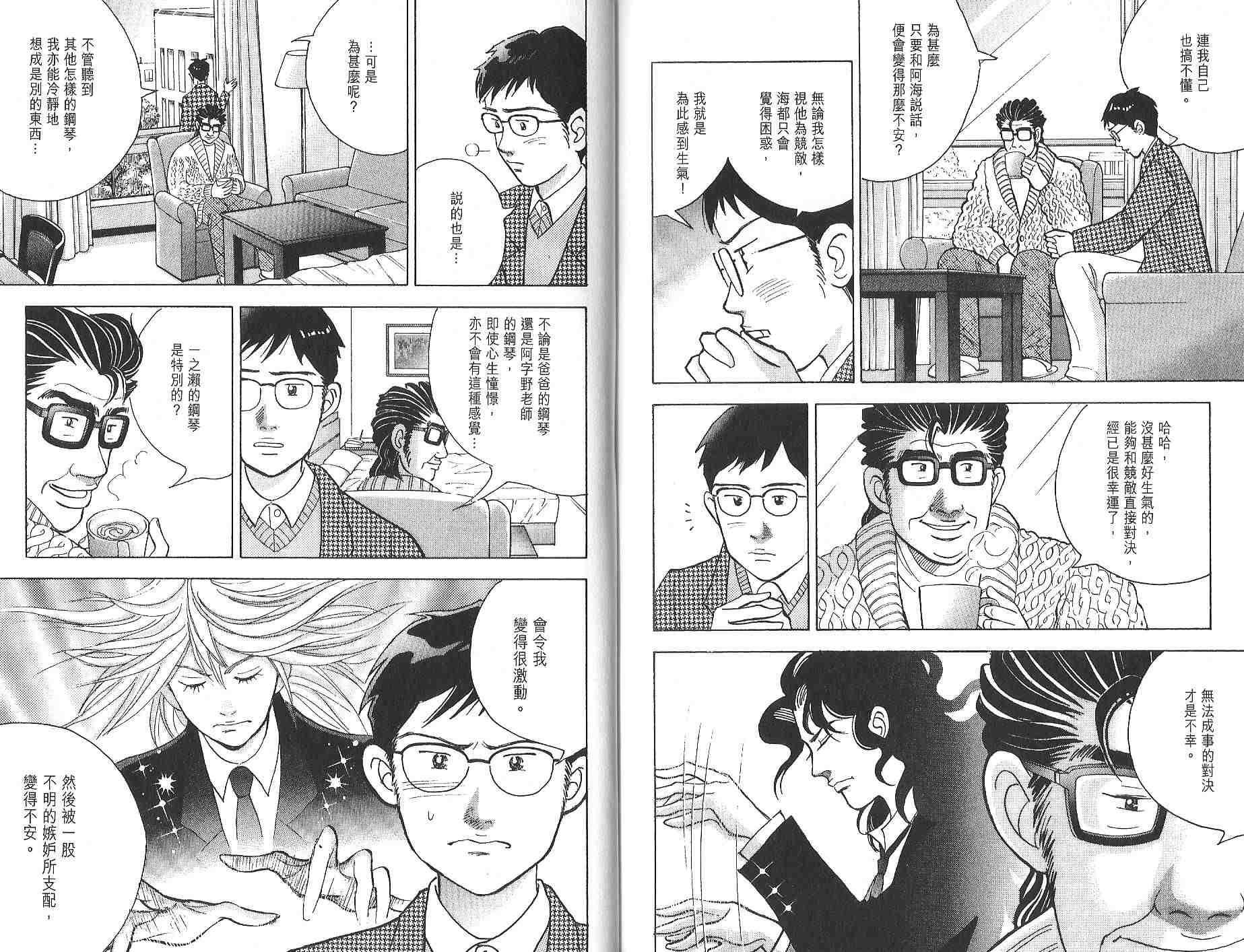 森林中的钢琴师韩漫全集-第12卷无删减无遮挡章节图片 