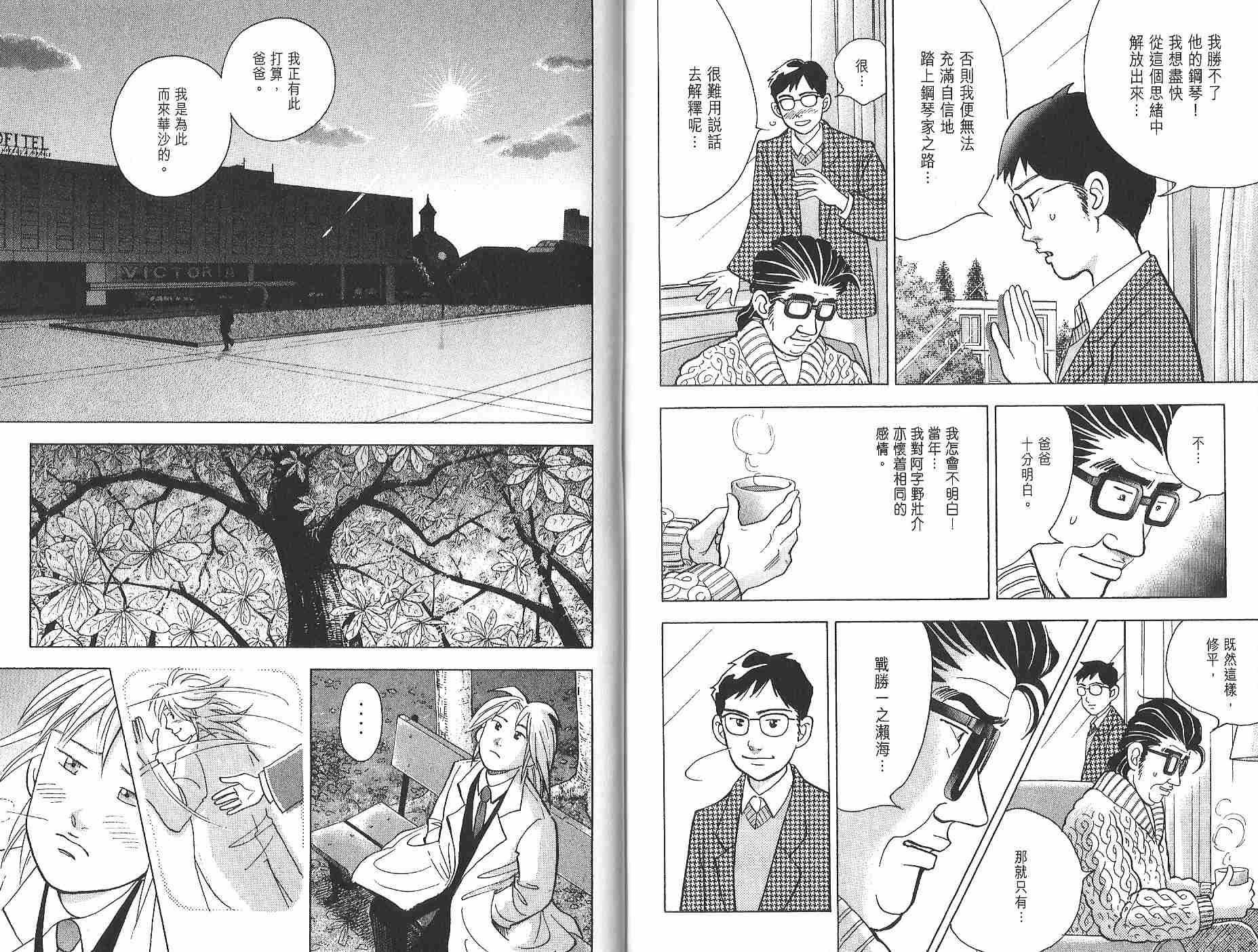 森林中的钢琴师韩漫全集-第12卷无删减无遮挡章节图片 