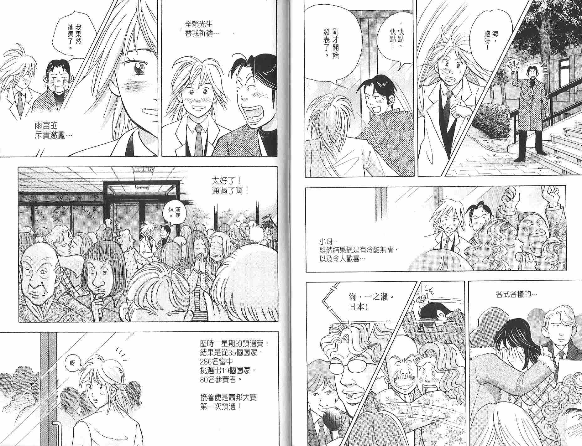 森林中的钢琴师韩漫全集-第12卷无删减无遮挡章节图片 