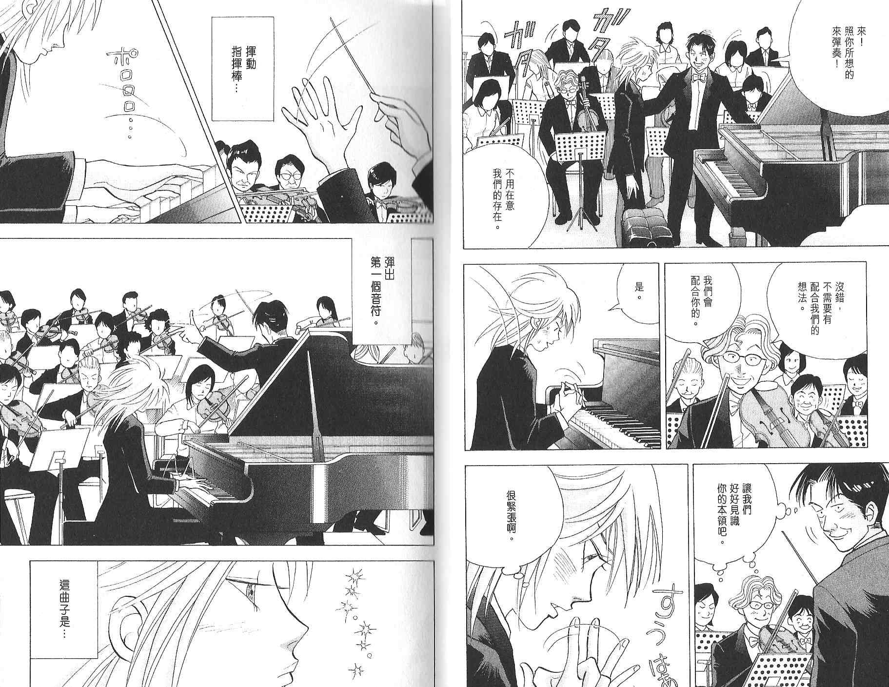 森林中的钢琴师韩漫全集-第12卷无删减无遮挡章节图片 