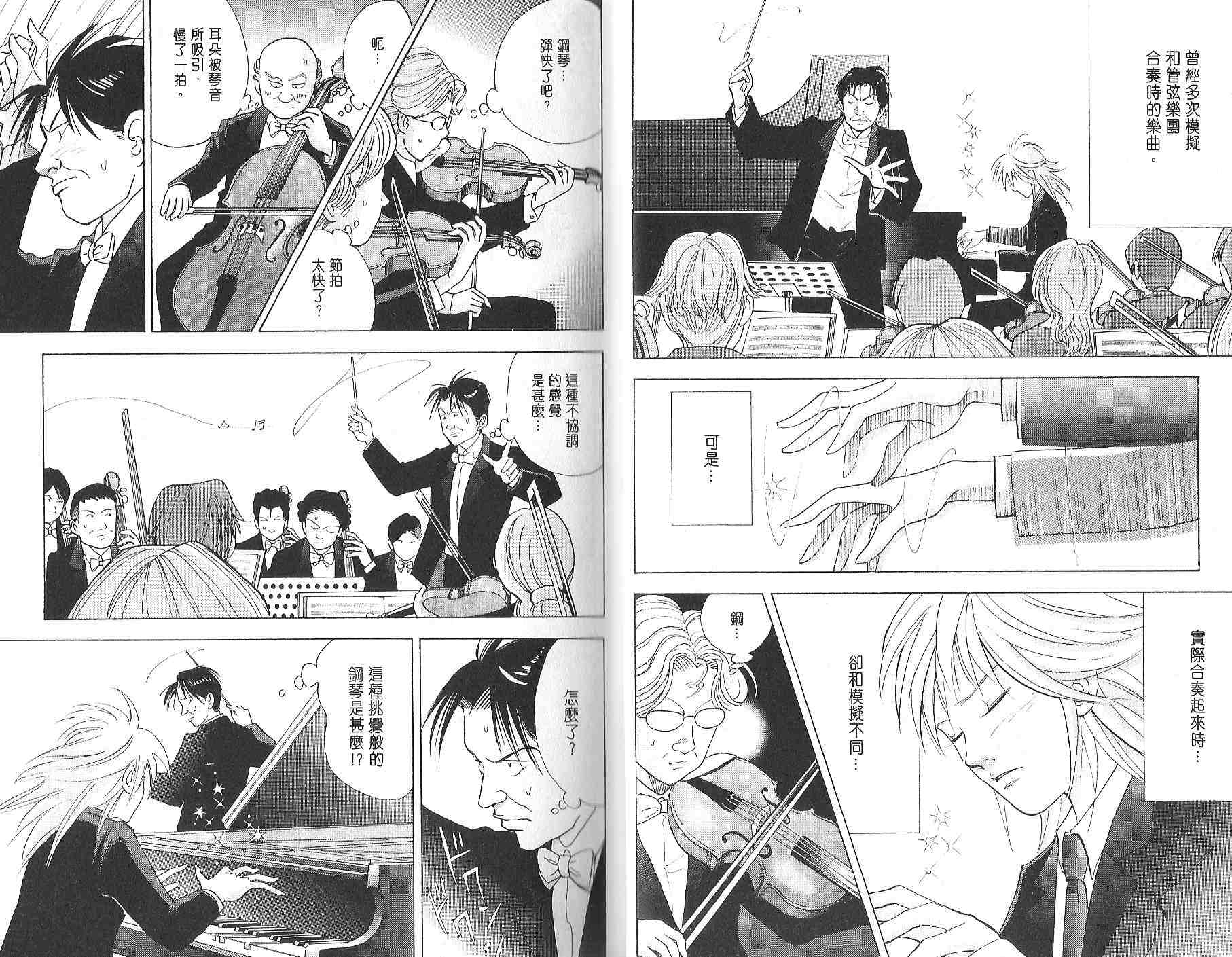森林中的钢琴师韩漫全集-第12卷无删减无遮挡章节图片 
