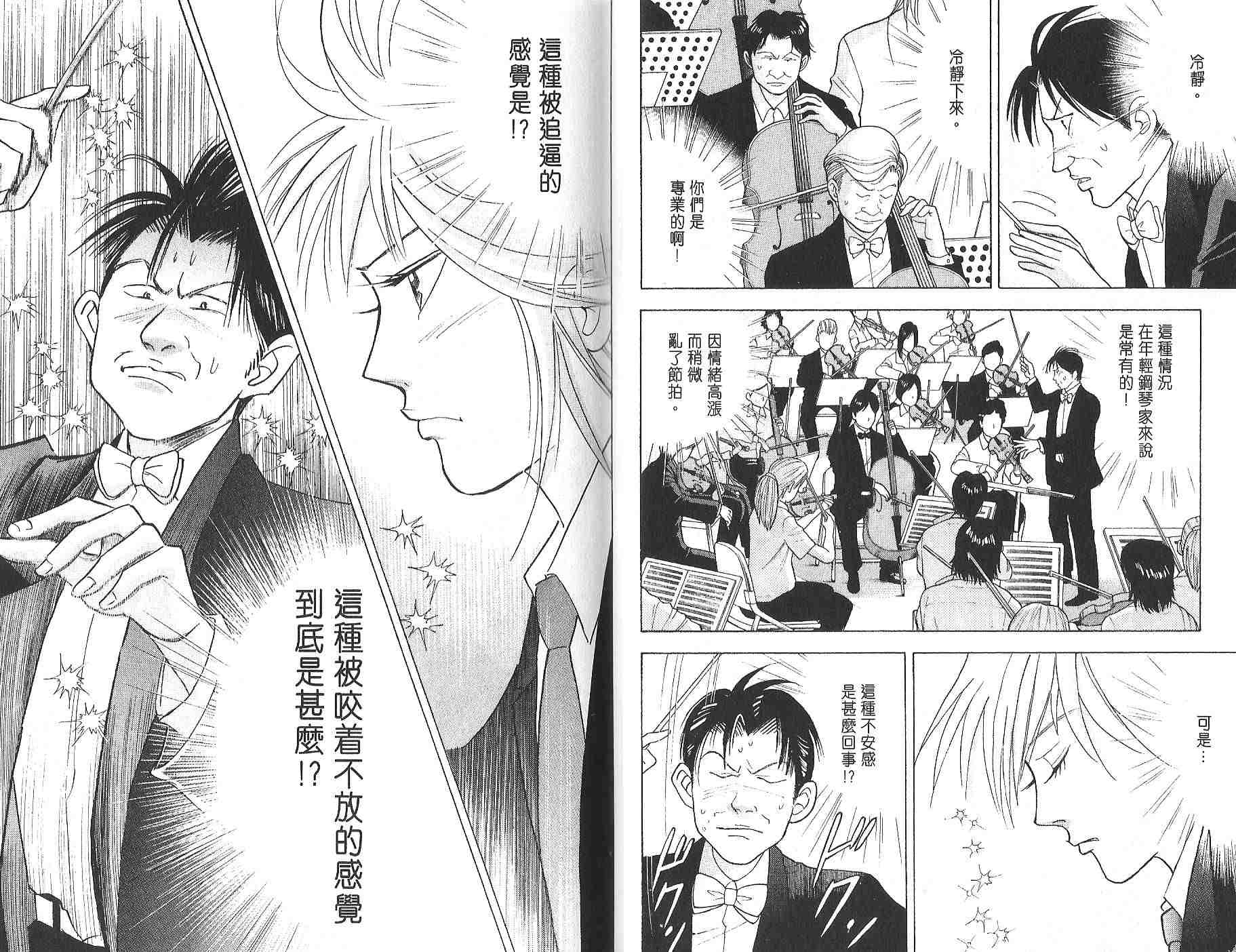 森林中的钢琴师韩漫全集-第12卷无删减无遮挡章节图片 