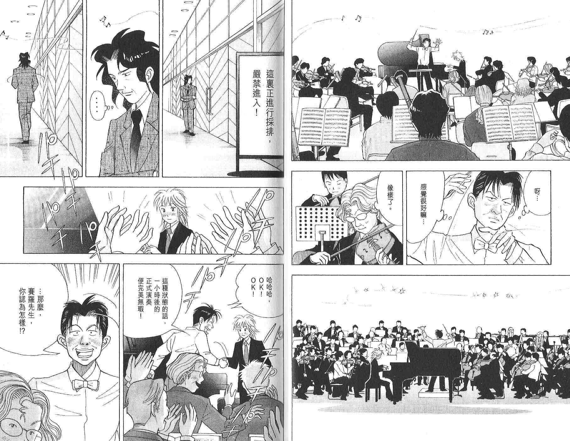 森林中的钢琴师韩漫全集-第12卷无删减无遮挡章节图片 