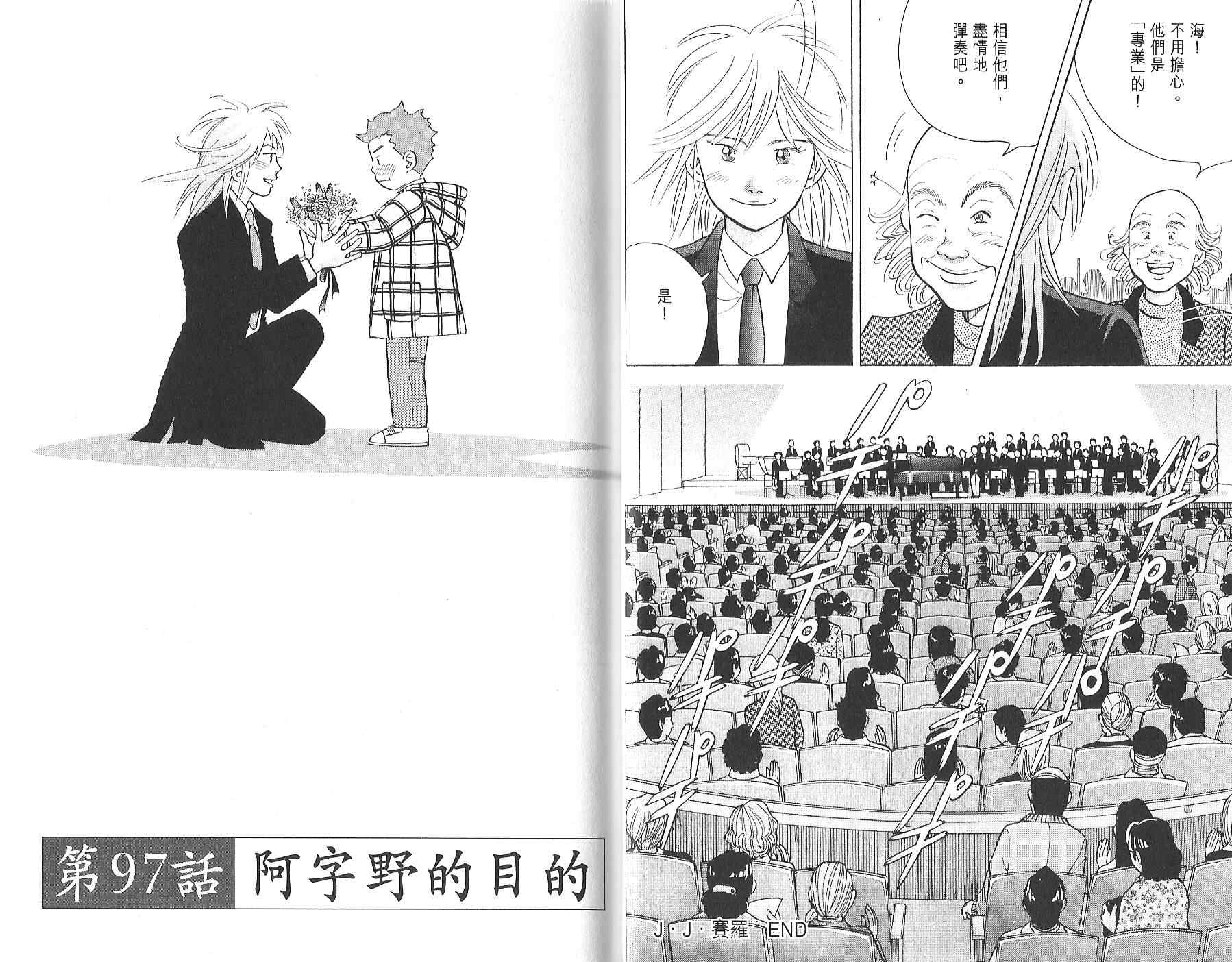 森林中的钢琴师韩漫全集-第12卷无删减无遮挡章节图片 