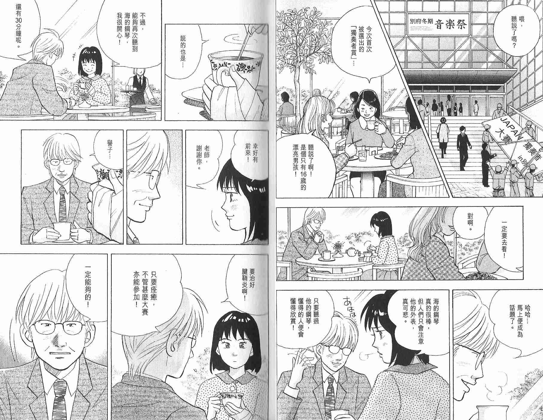 森林中的钢琴师韩漫全集-第12卷无删减无遮挡章节图片 