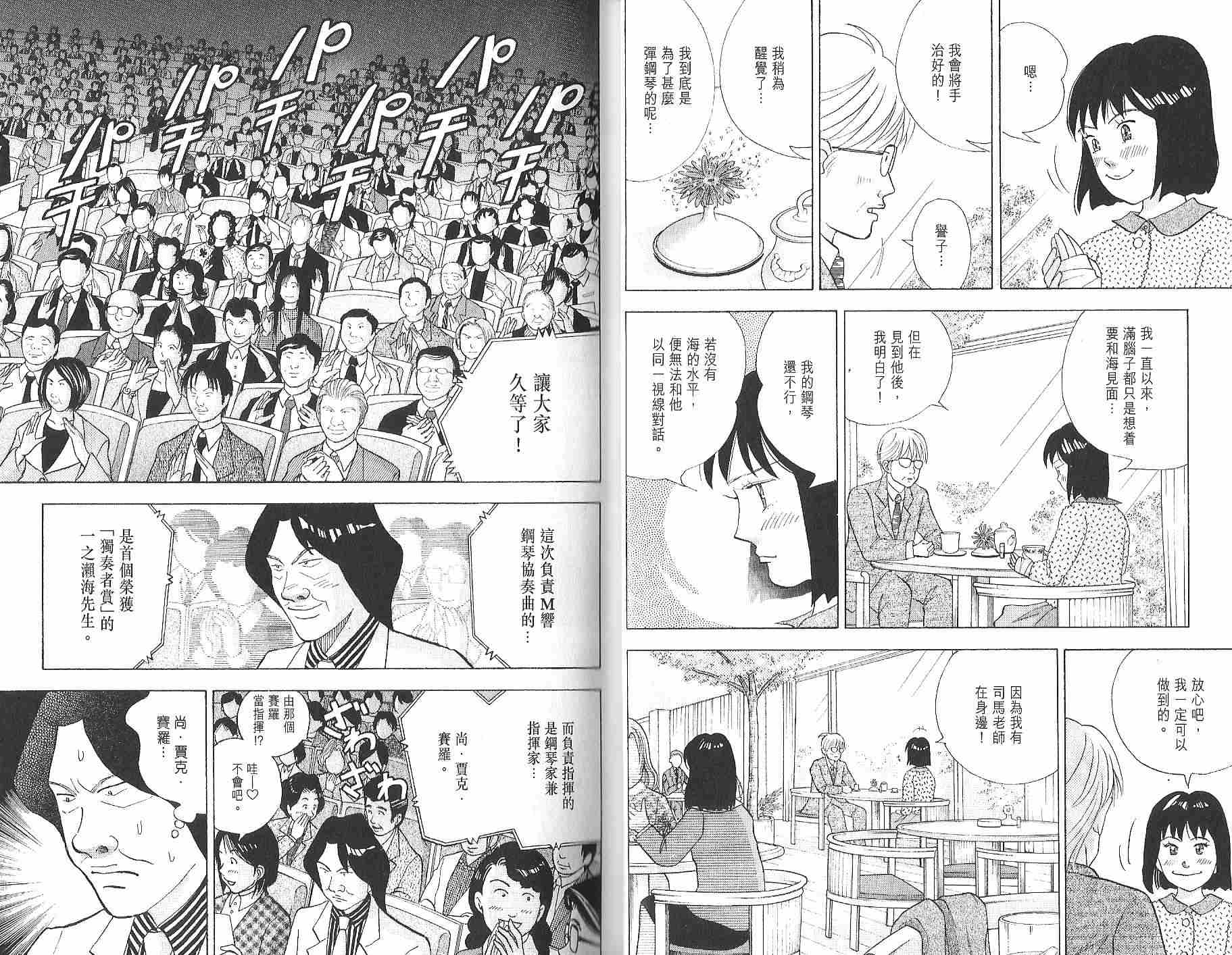 森林中的钢琴师韩漫全集-第12卷无删减无遮挡章节图片 