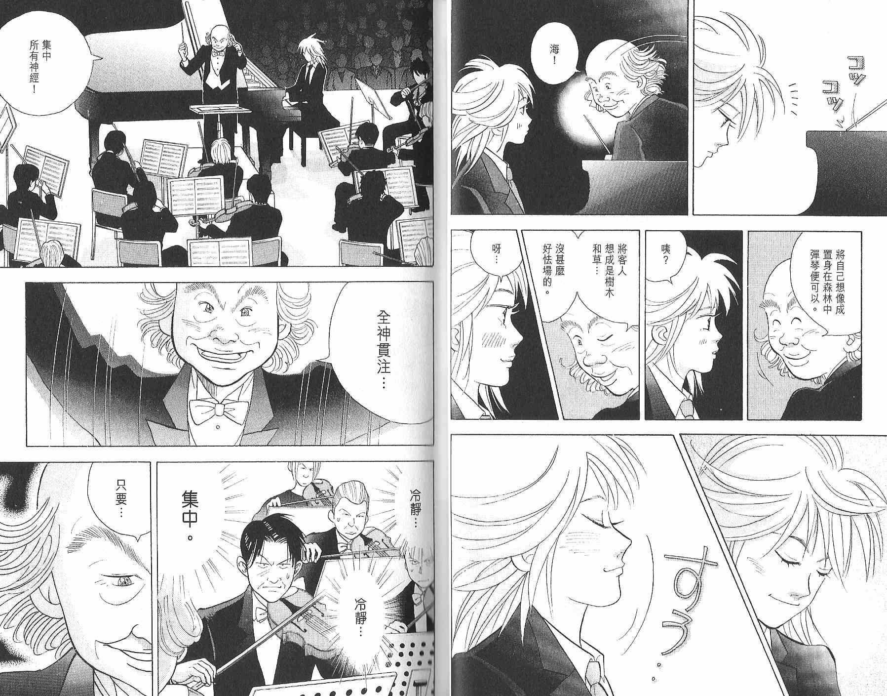 森林中的钢琴师韩漫全集-第12卷无删减无遮挡章节图片 
