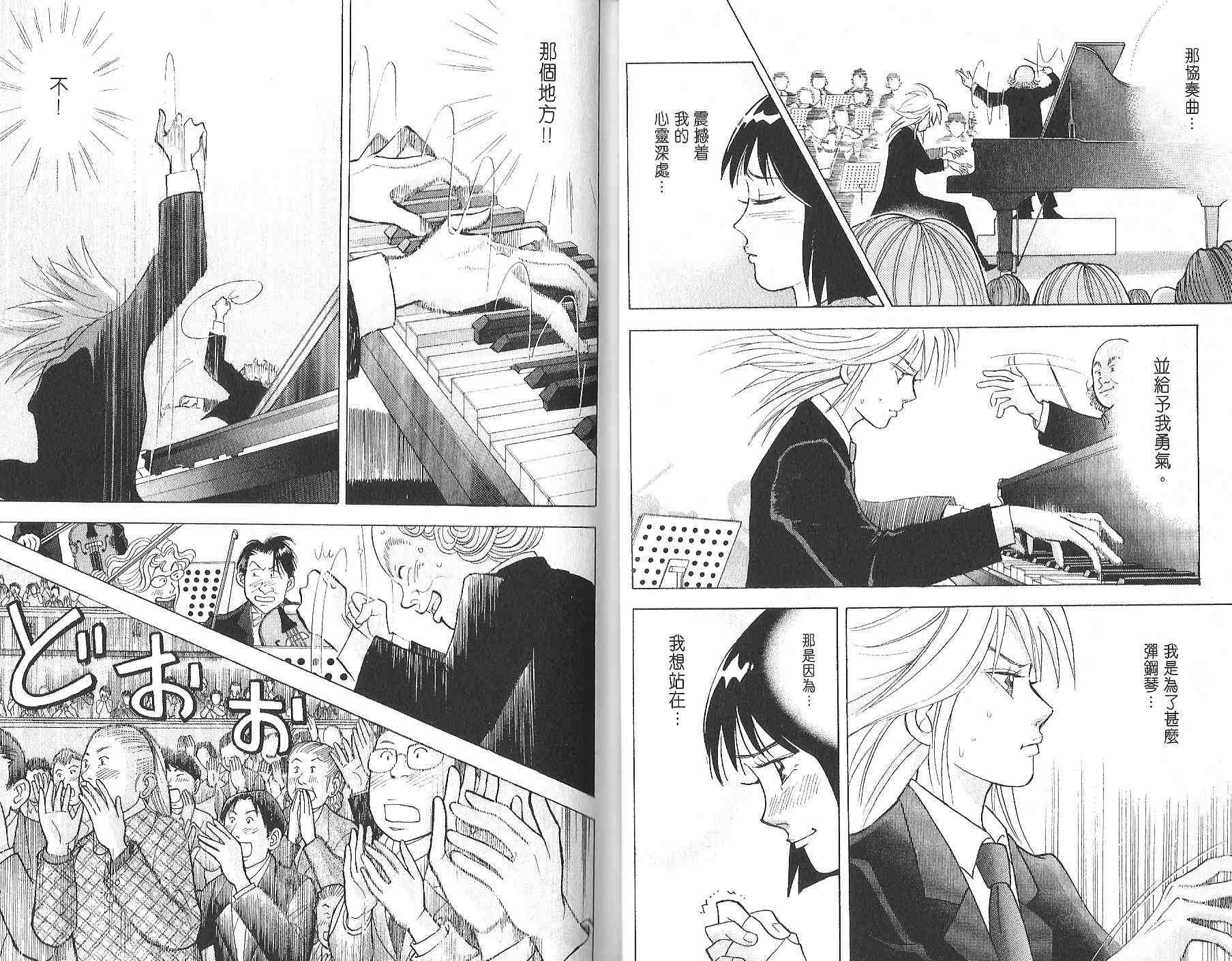 森林中的钢琴师韩漫全集-第12卷无删减无遮挡章节图片 