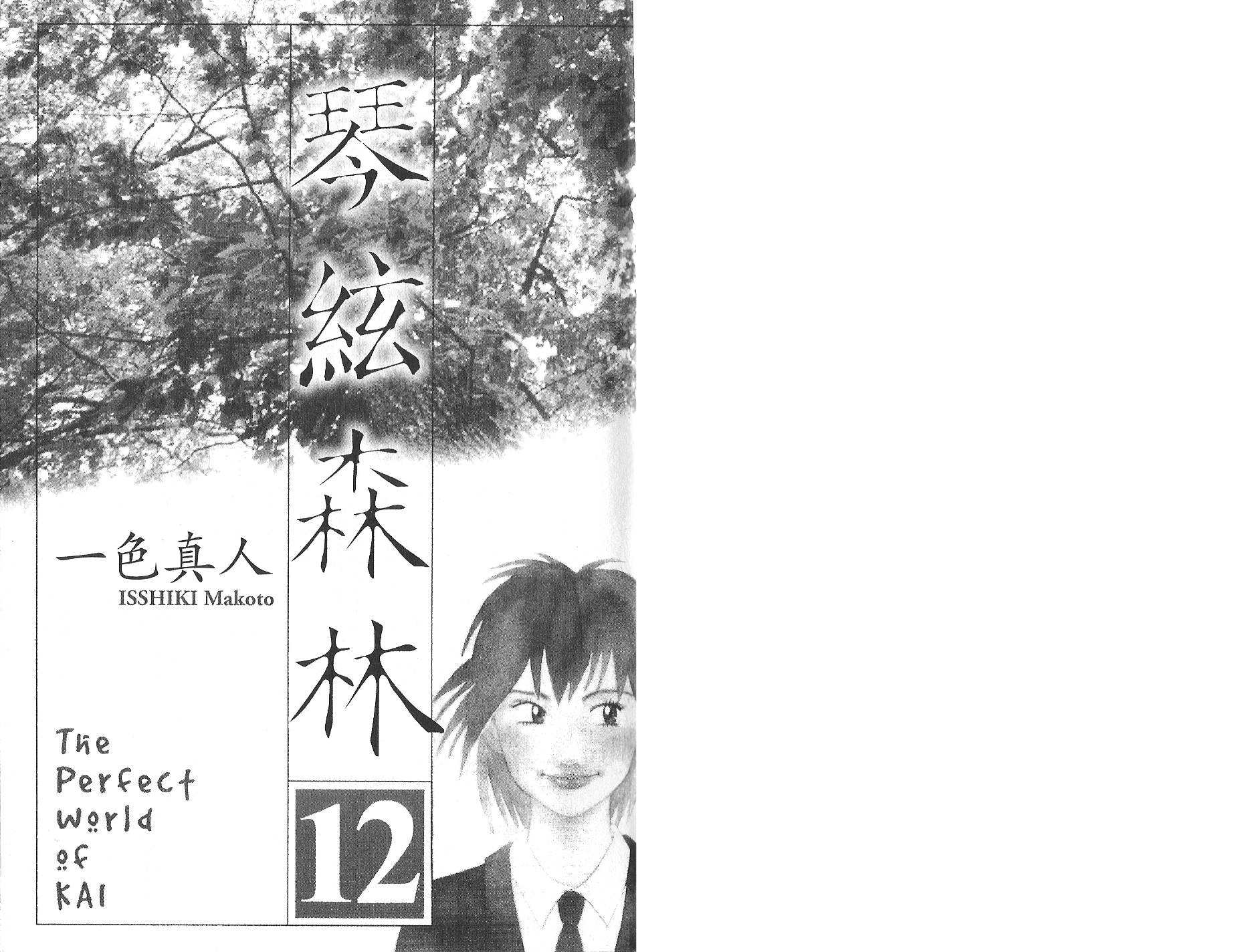 森林中的钢琴师韩漫全集-第12卷无删减无遮挡章节图片 