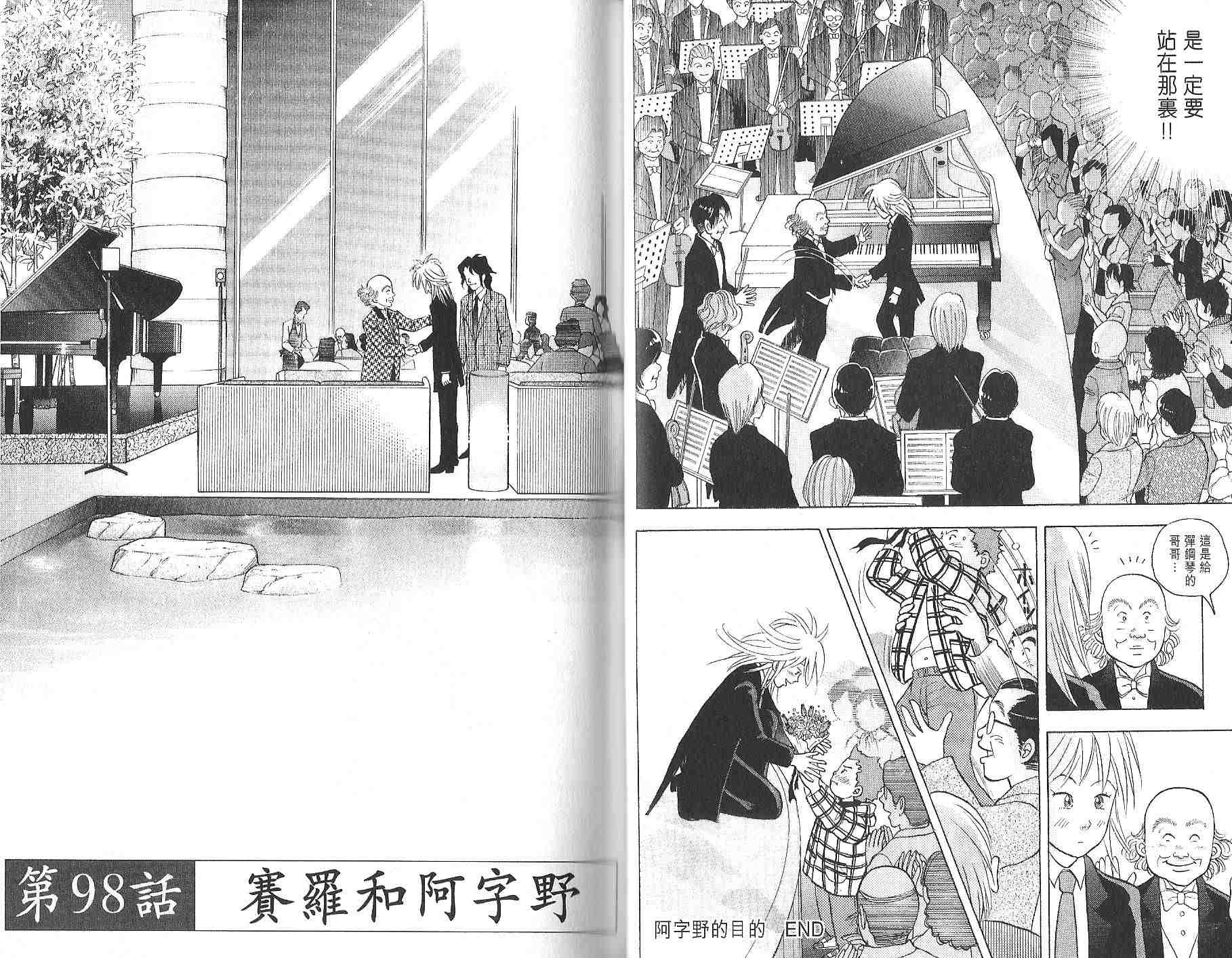 森林中的钢琴师韩漫全集-第12卷无删减无遮挡章节图片 