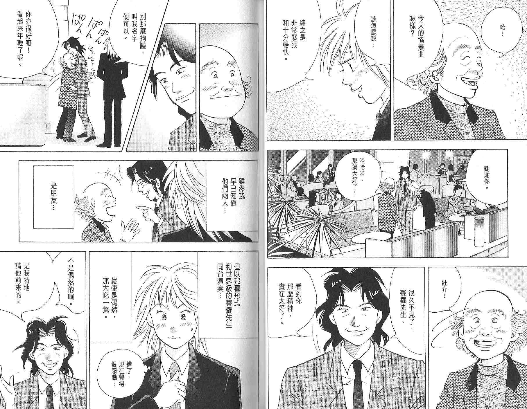 森林中的钢琴师韩漫全集-第12卷无删减无遮挡章节图片 