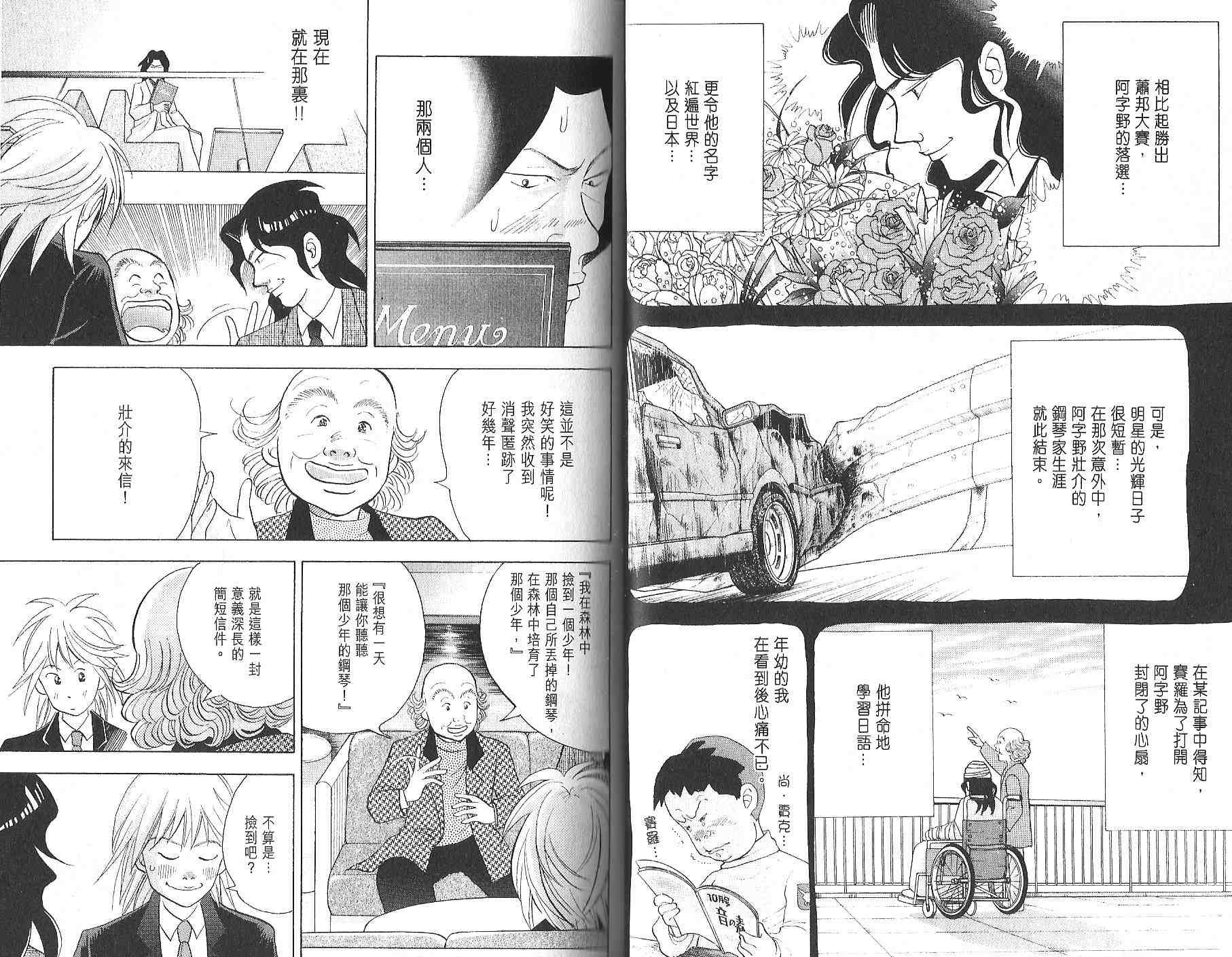 森林中的钢琴师韩漫全集-第12卷无删减无遮挡章节图片 