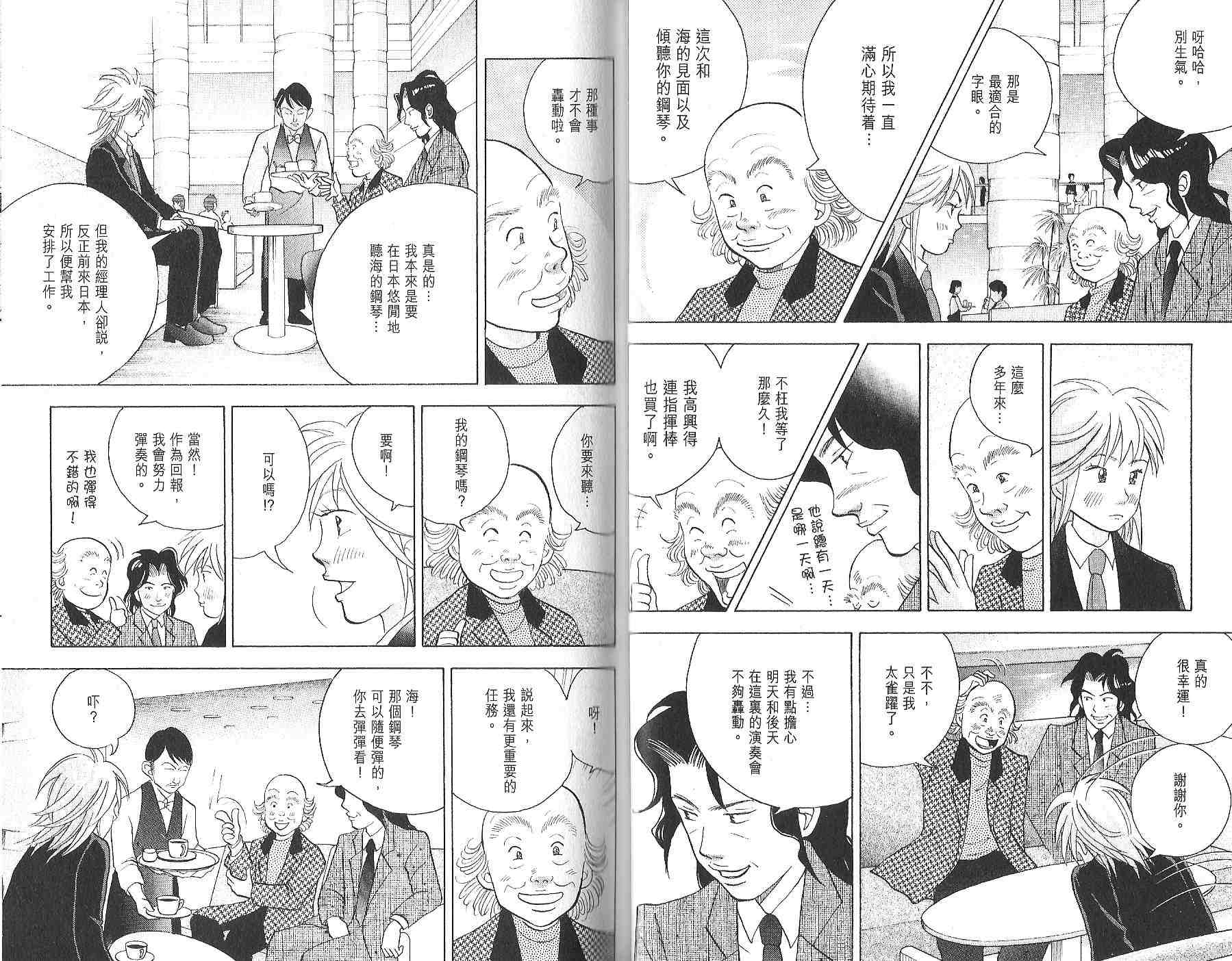森林中的钢琴师韩漫全集-第12卷无删减无遮挡章节图片 