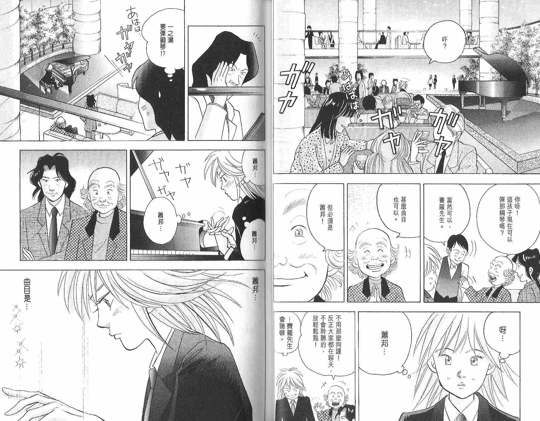 森林中的钢琴师韩漫全集-第12卷无删减无遮挡章节图片 