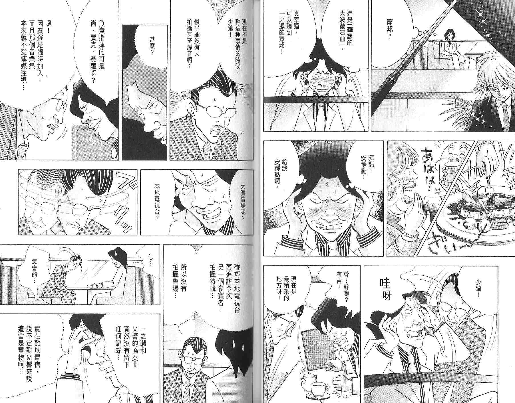 森林中的钢琴师韩漫全集-第12卷无删减无遮挡章节图片 