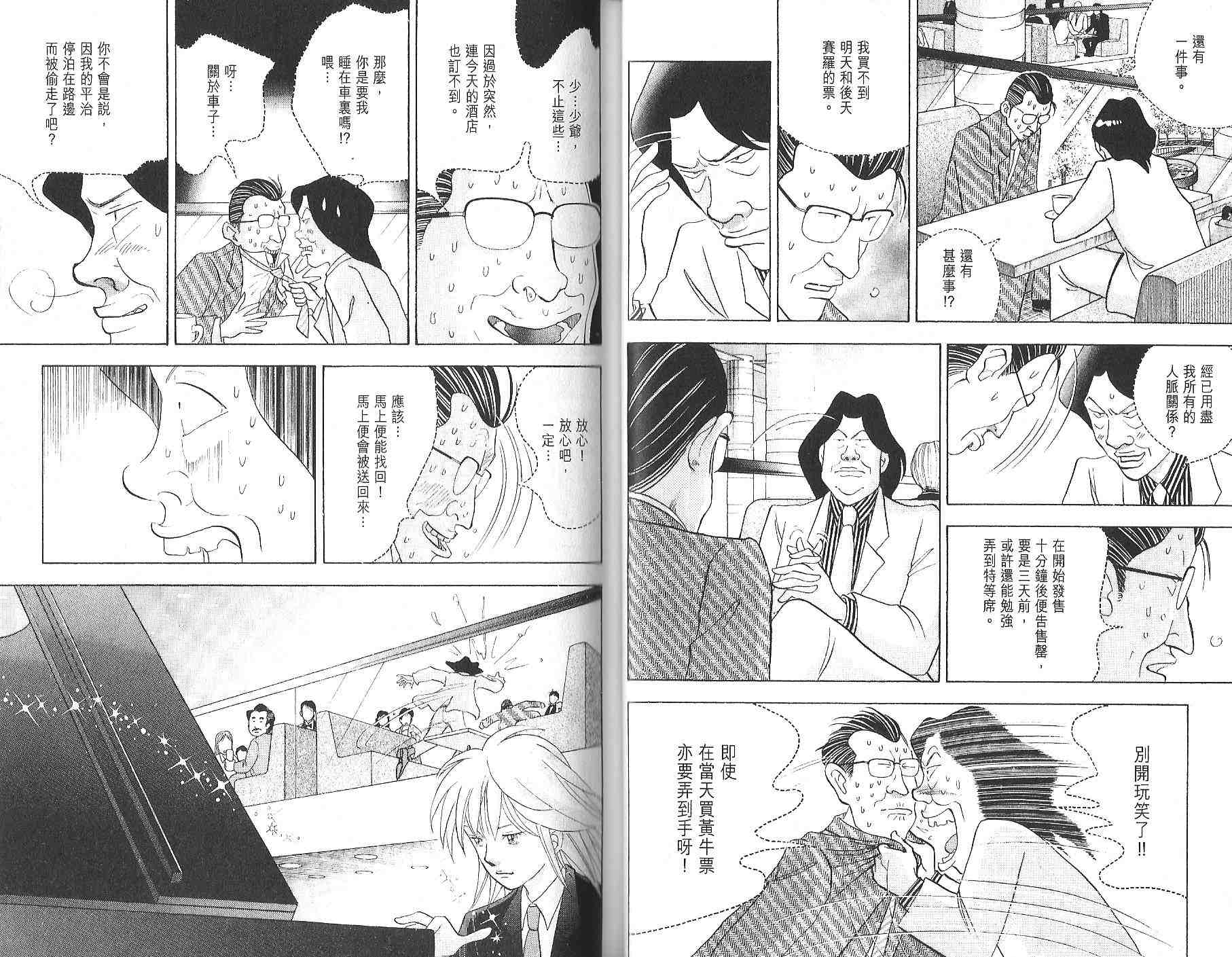 森林中的钢琴师韩漫全集-第12卷无删减无遮挡章节图片 