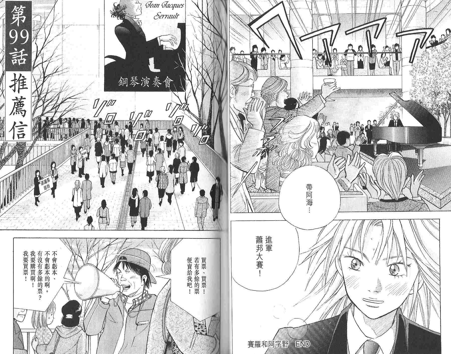 森林中的钢琴师韩漫全集-第12卷无删减无遮挡章节图片 