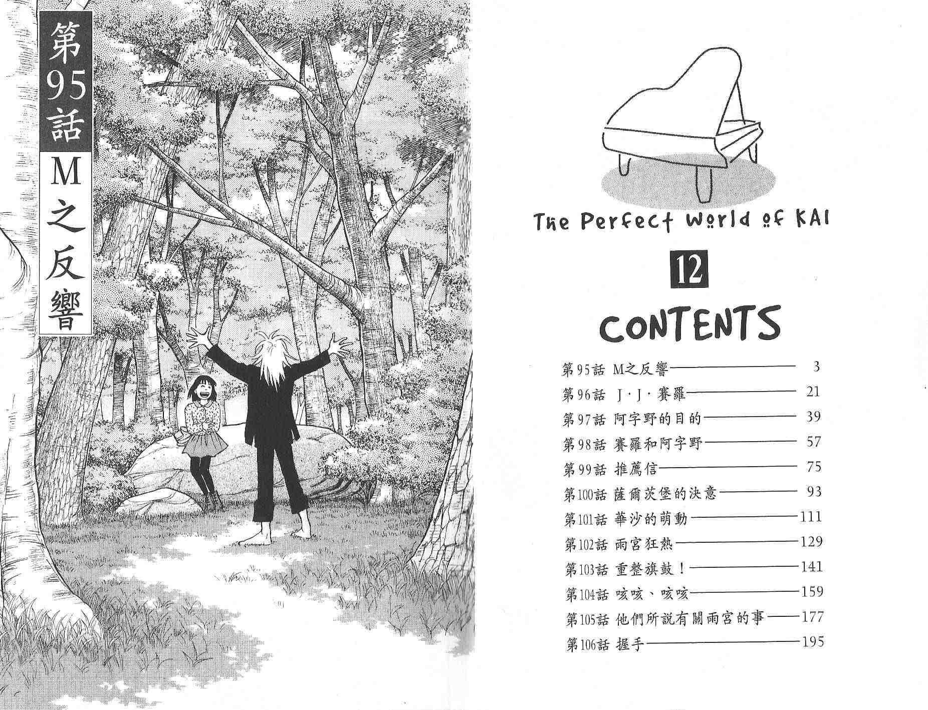 森林中的钢琴师韩漫全集-第12卷无删减无遮挡章节图片 