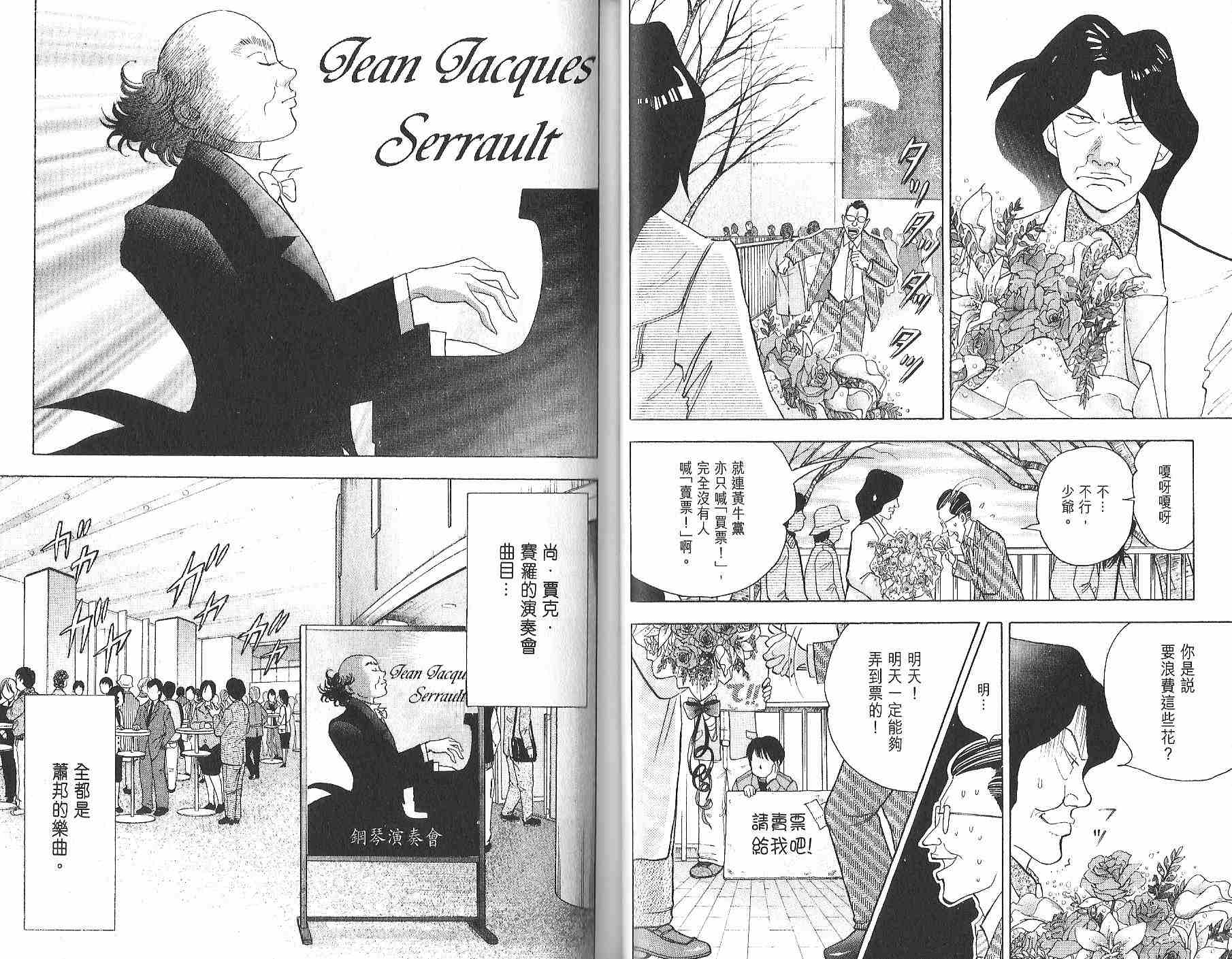 森林中的钢琴师韩漫全集-第12卷无删减无遮挡章节图片 