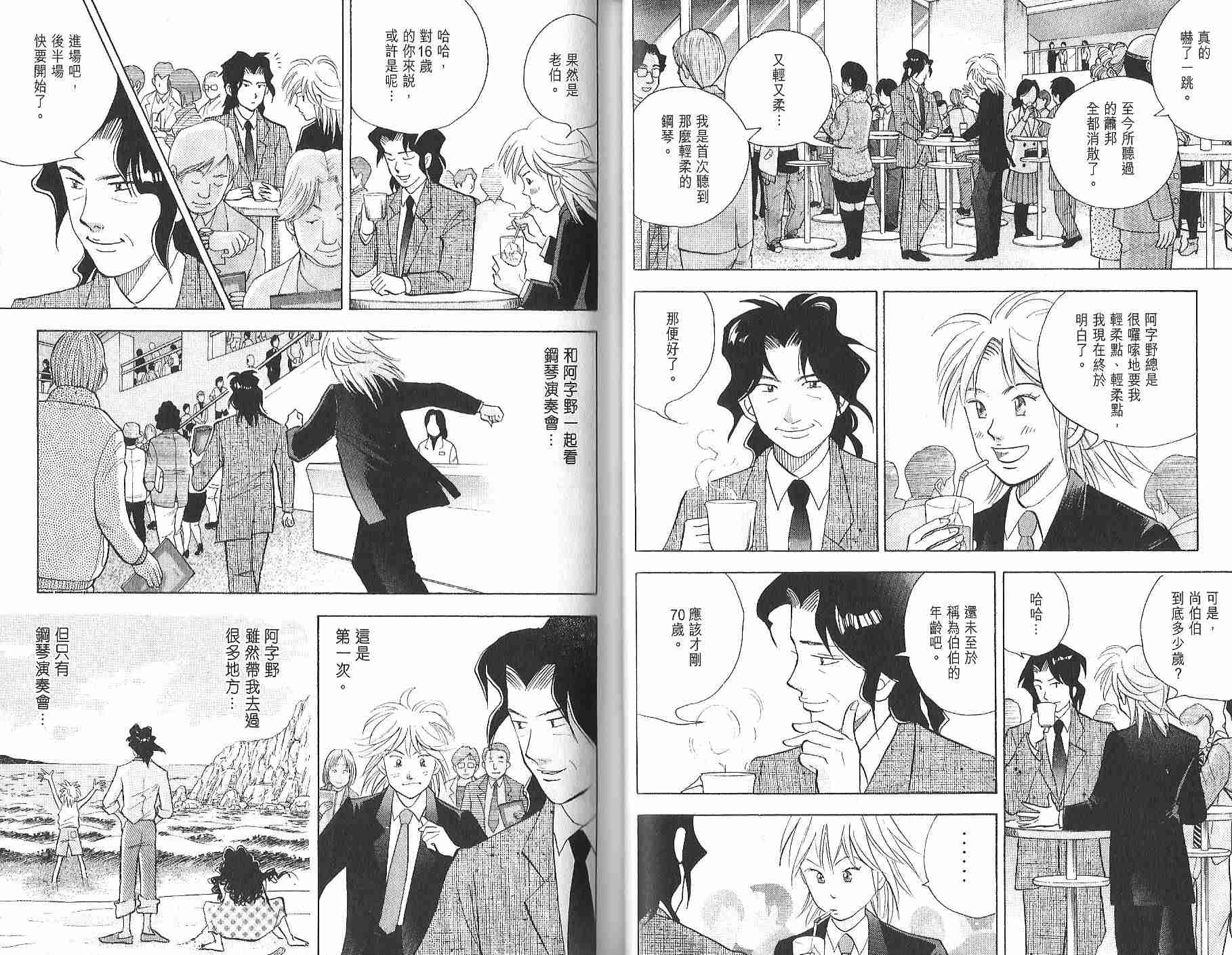 森林中的钢琴师韩漫全集-第12卷无删减无遮挡章节图片 