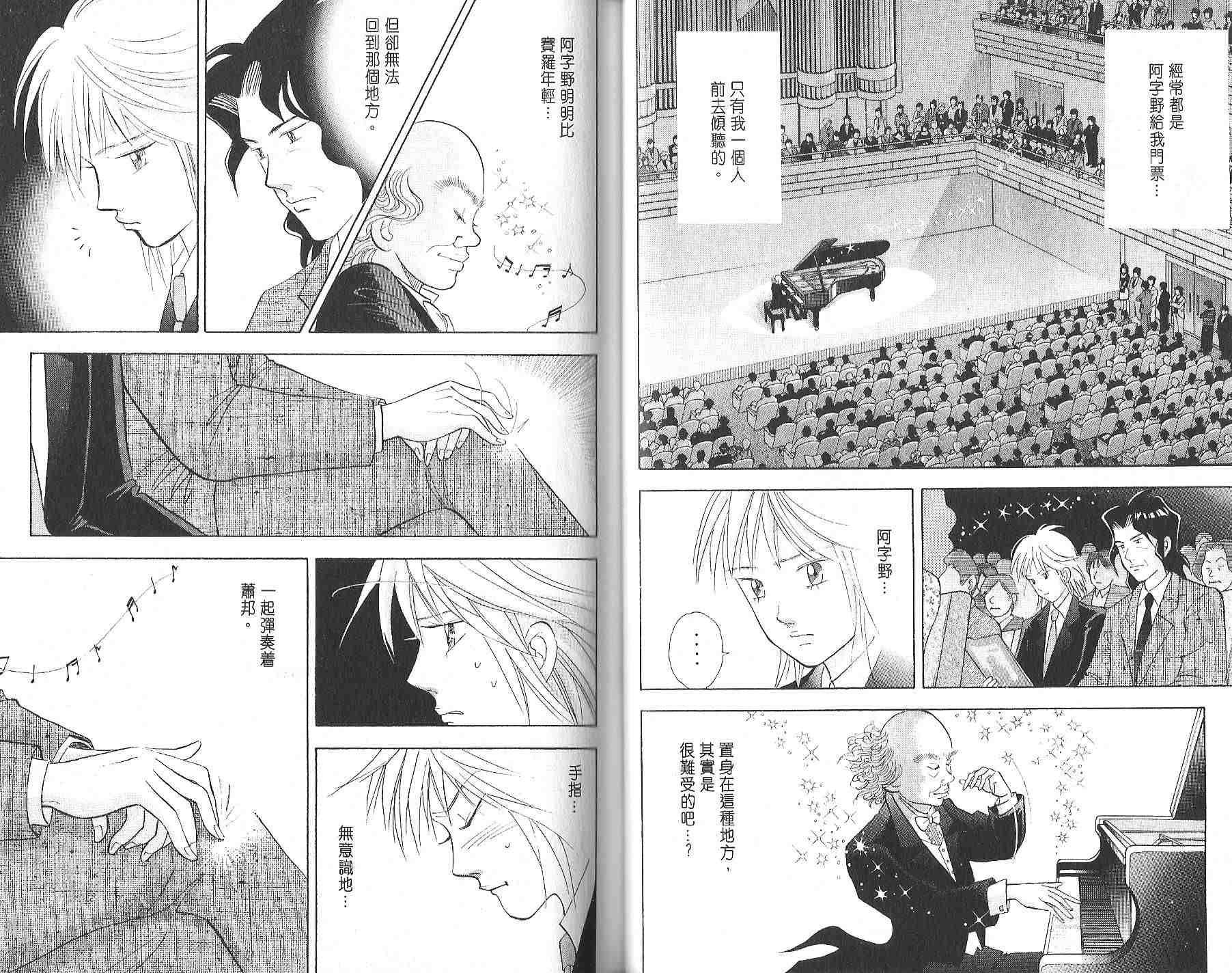 森林中的钢琴师韩漫全集-第12卷无删减无遮挡章节图片 