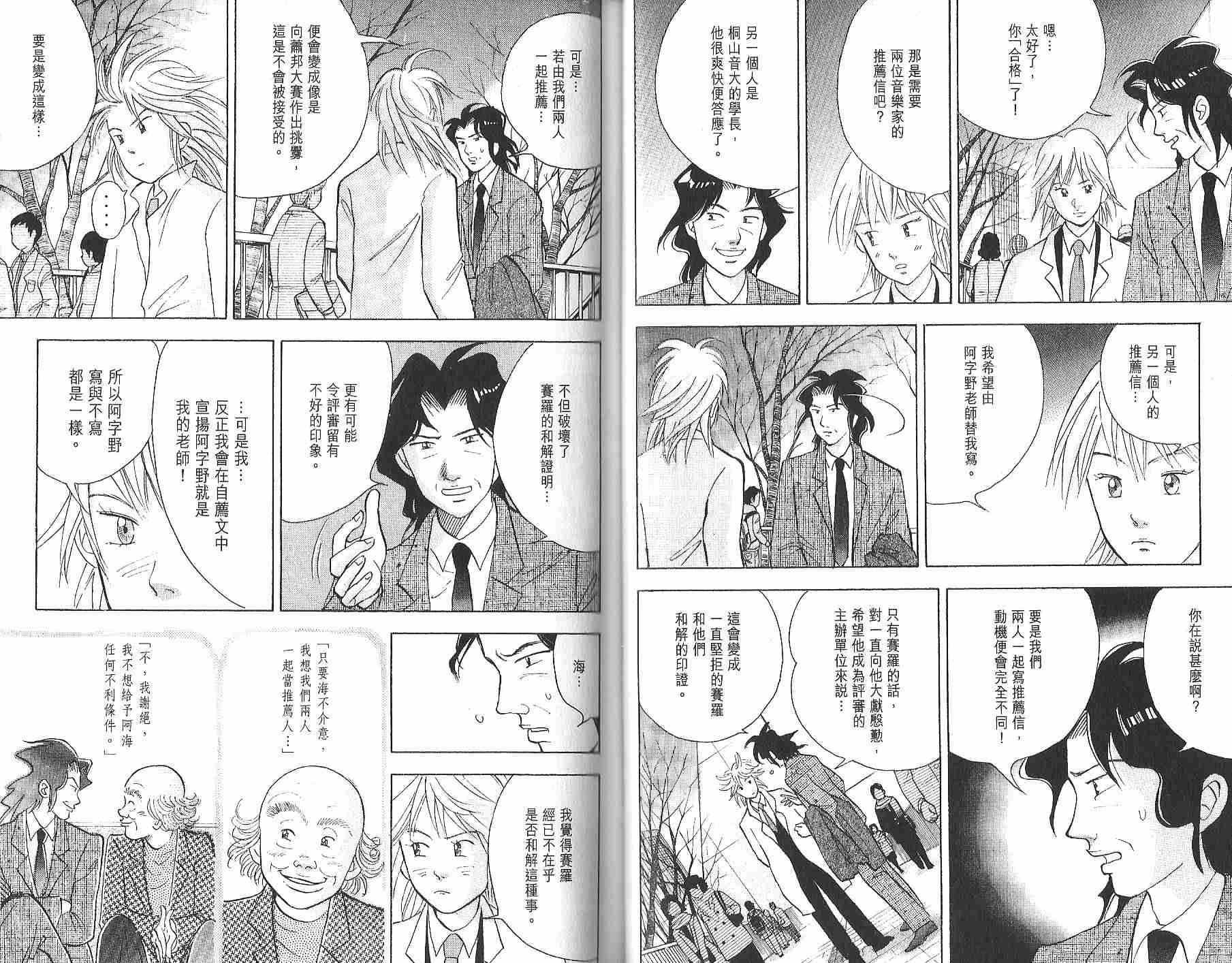 森林中的钢琴师韩漫全集-第12卷无删减无遮挡章节图片 