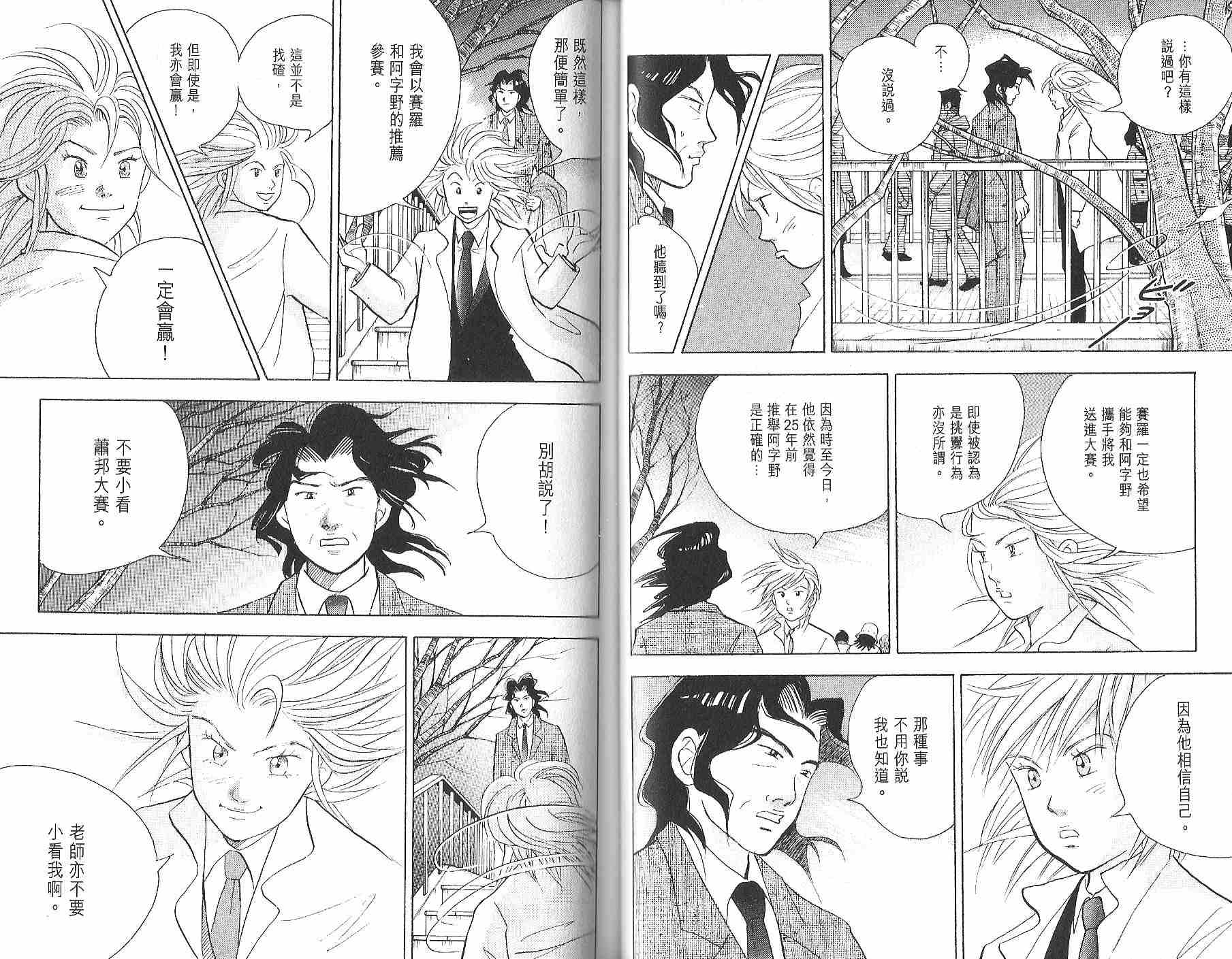森林中的钢琴师韩漫全集-第12卷无删减无遮挡章节图片 