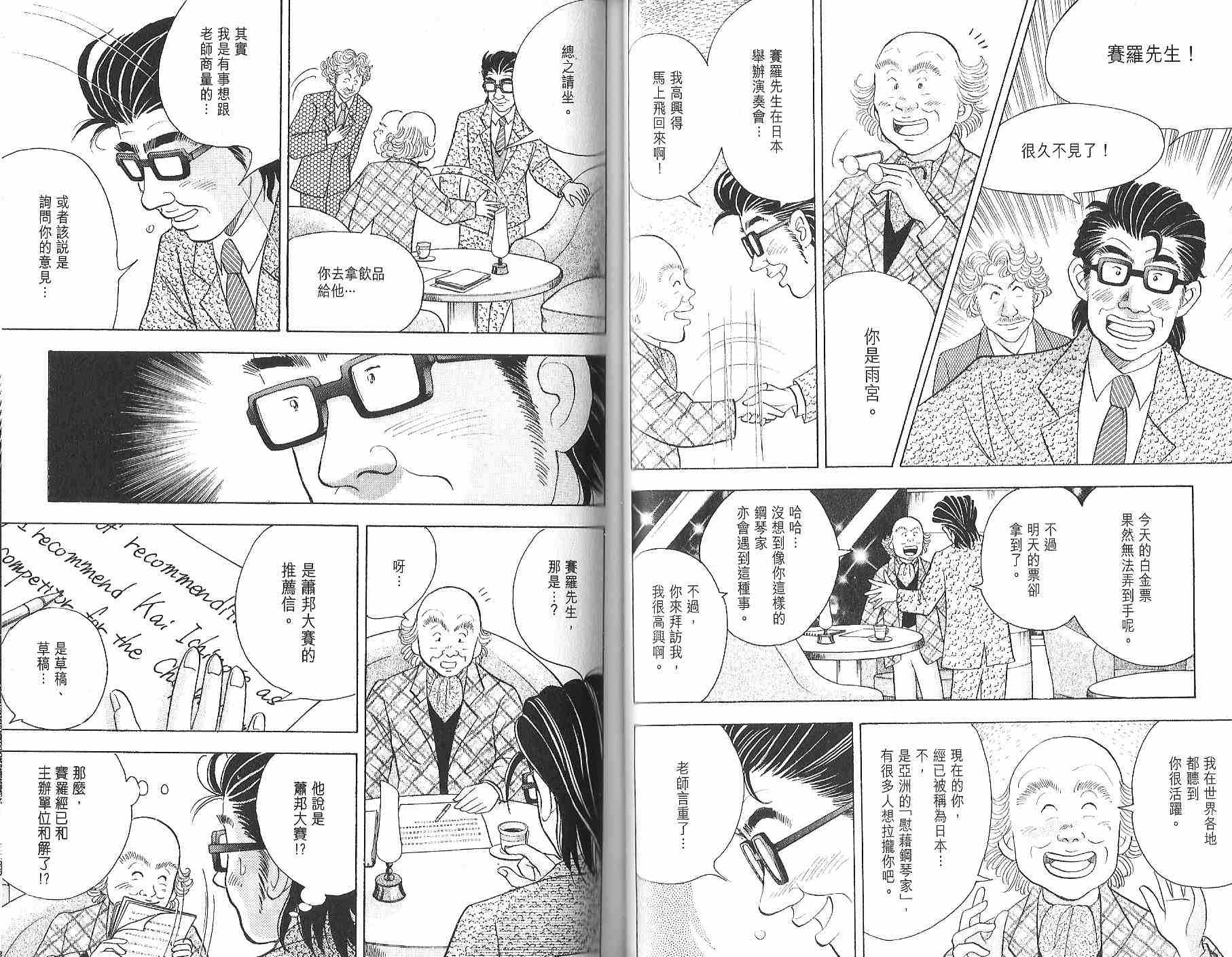 森林中的钢琴师韩漫全集-第12卷无删减无遮挡章节图片 