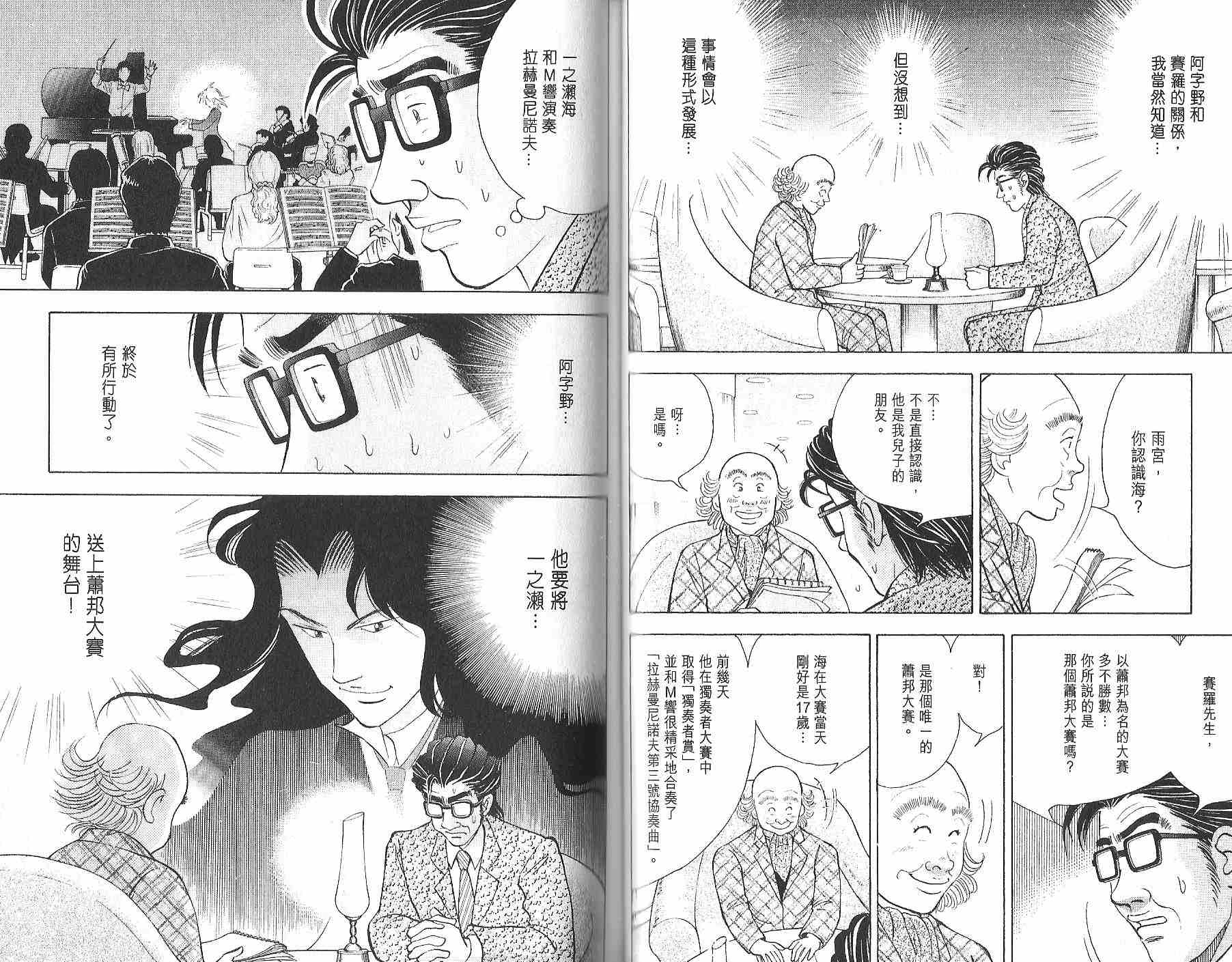 森林中的钢琴师韩漫全集-第12卷无删减无遮挡章节图片 