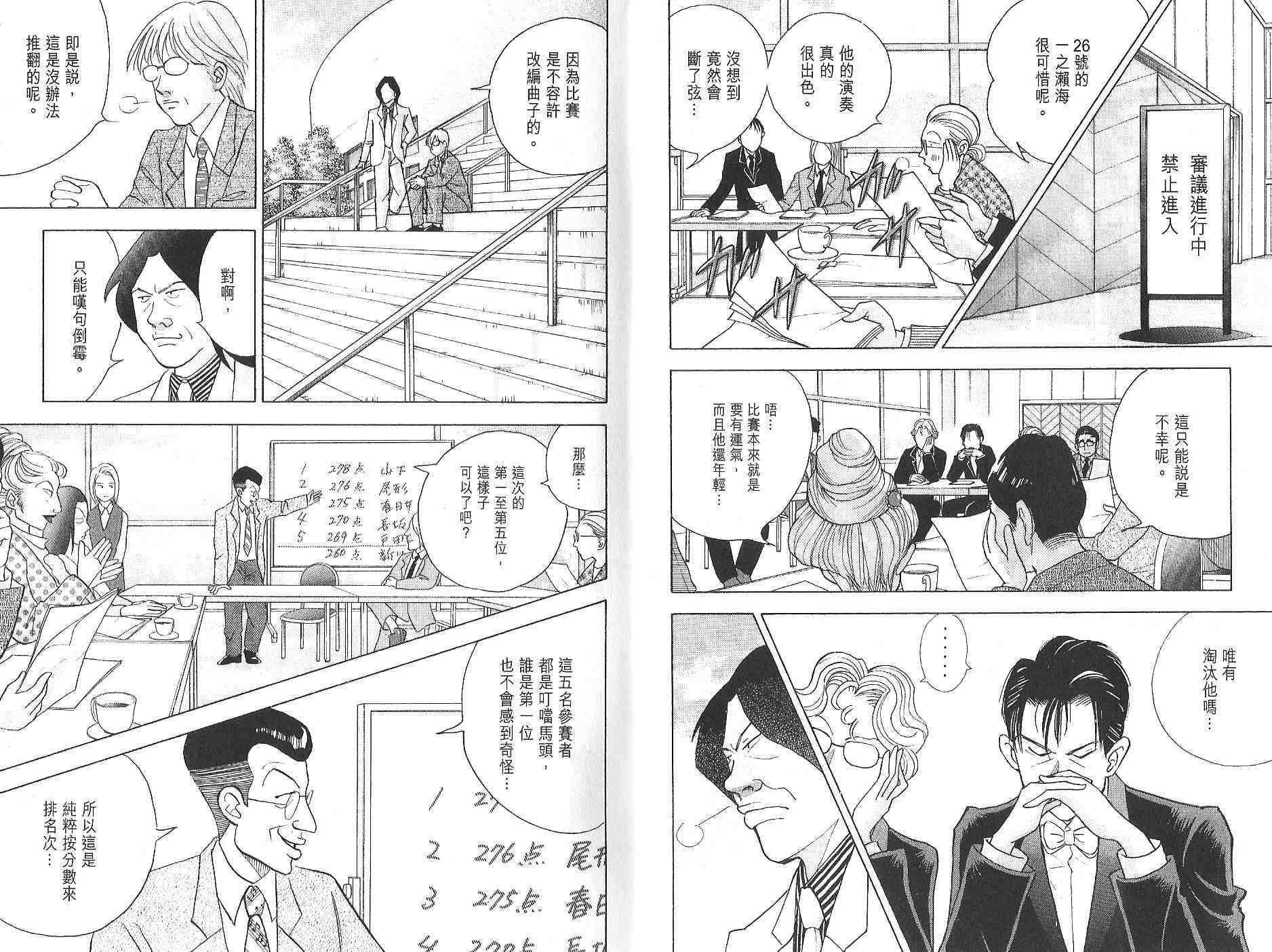 森林中的钢琴师韩漫全集-第12卷无删减无遮挡章节图片 