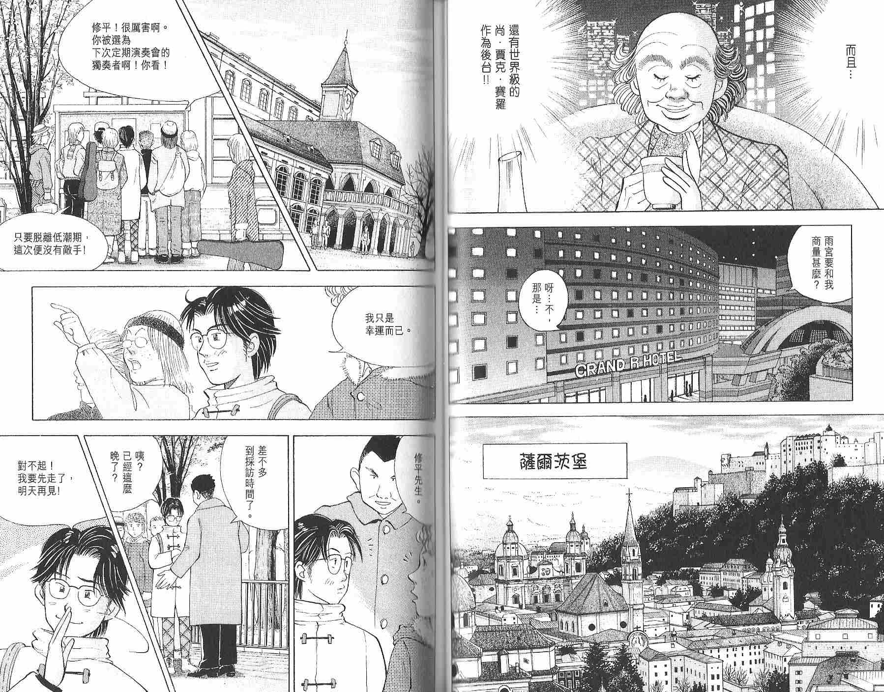 森林中的钢琴师韩漫全集-第12卷无删减无遮挡章节图片 
