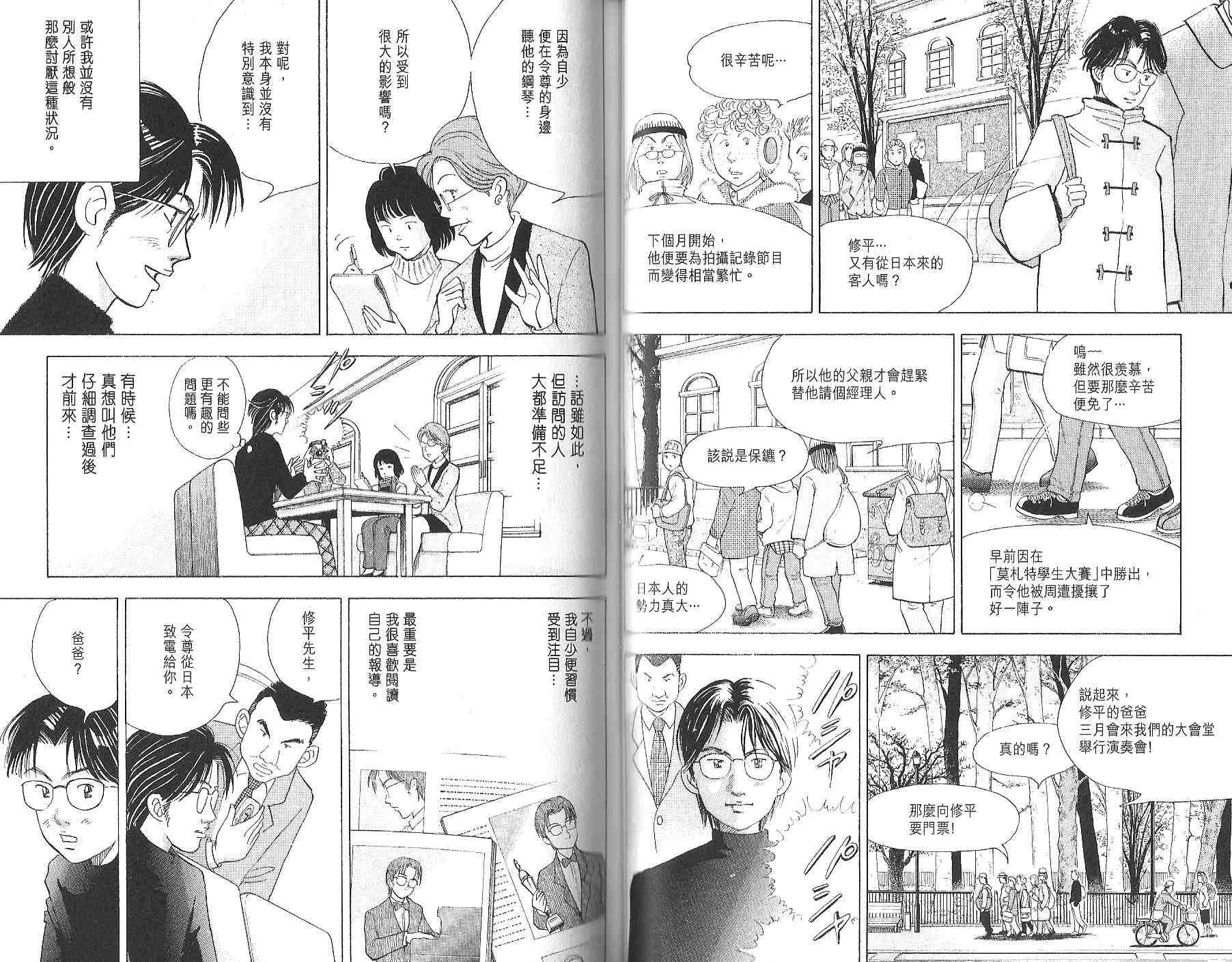森林中的钢琴师韩漫全集-第12卷无删减无遮挡章节图片 