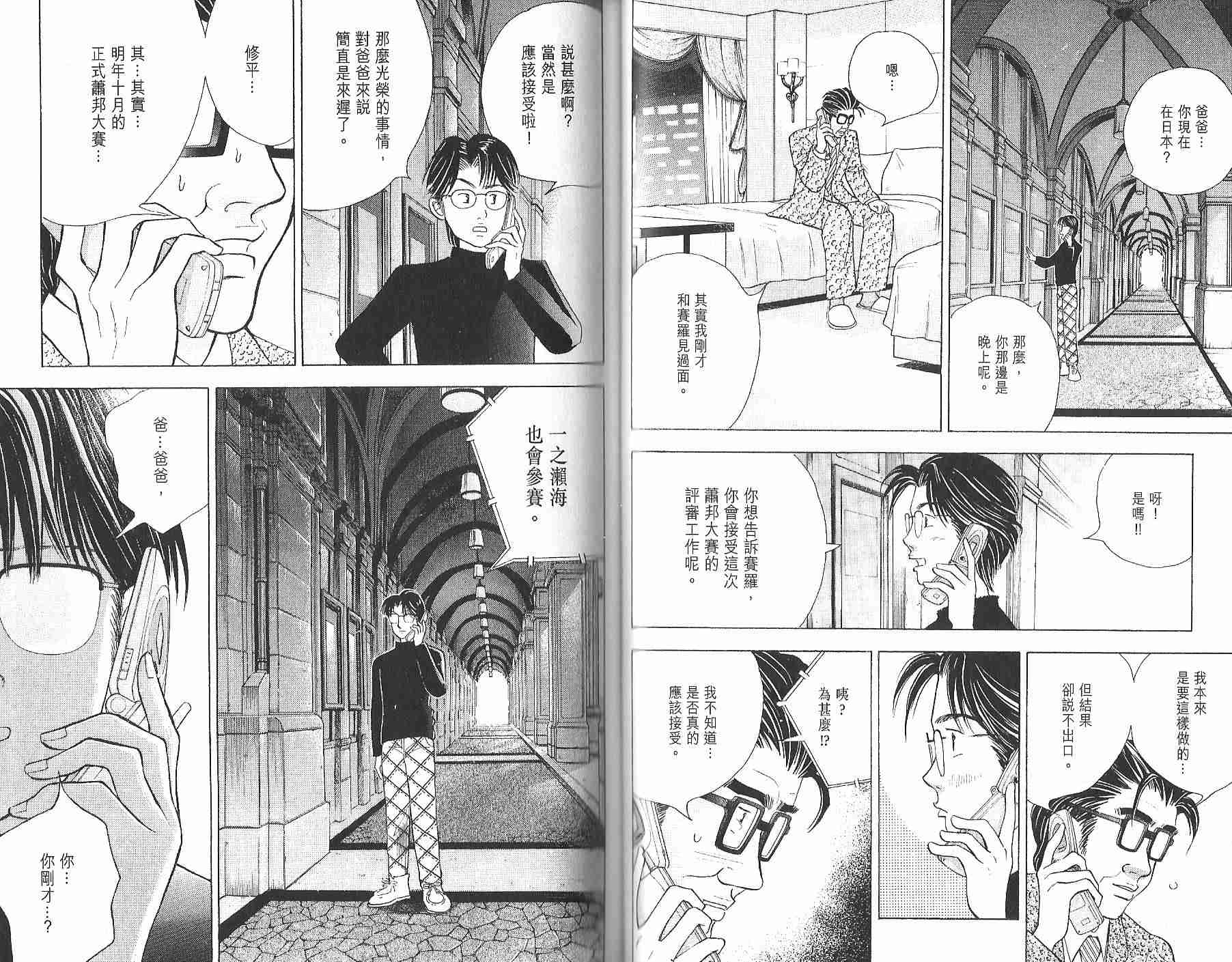 森林中的钢琴师韩漫全集-第12卷无删减无遮挡章节图片 