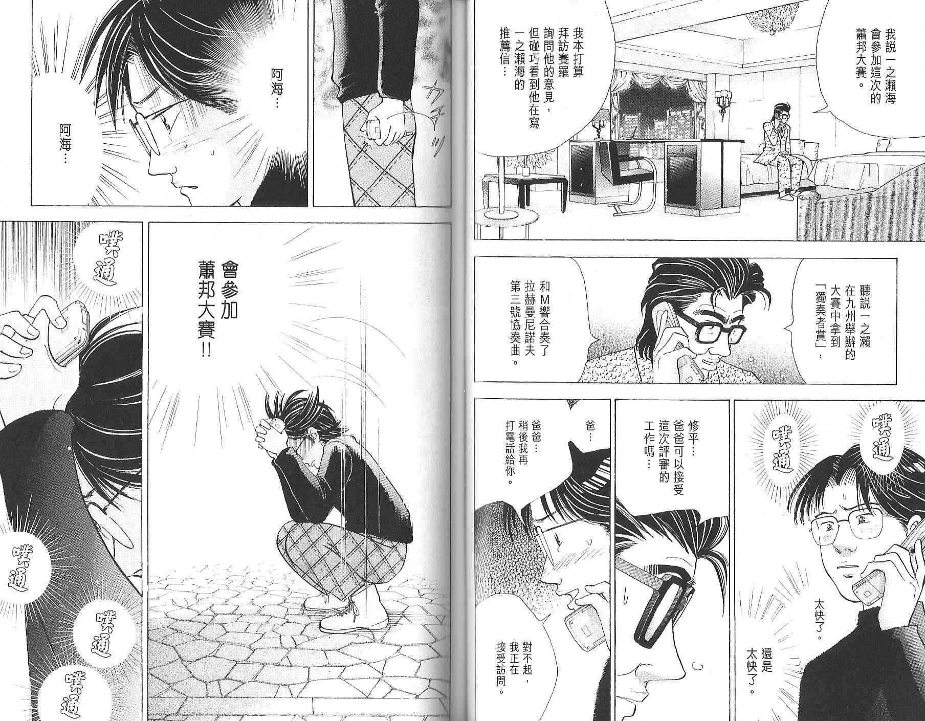 森林中的钢琴师韩漫全集-第12卷无删减无遮挡章节图片 