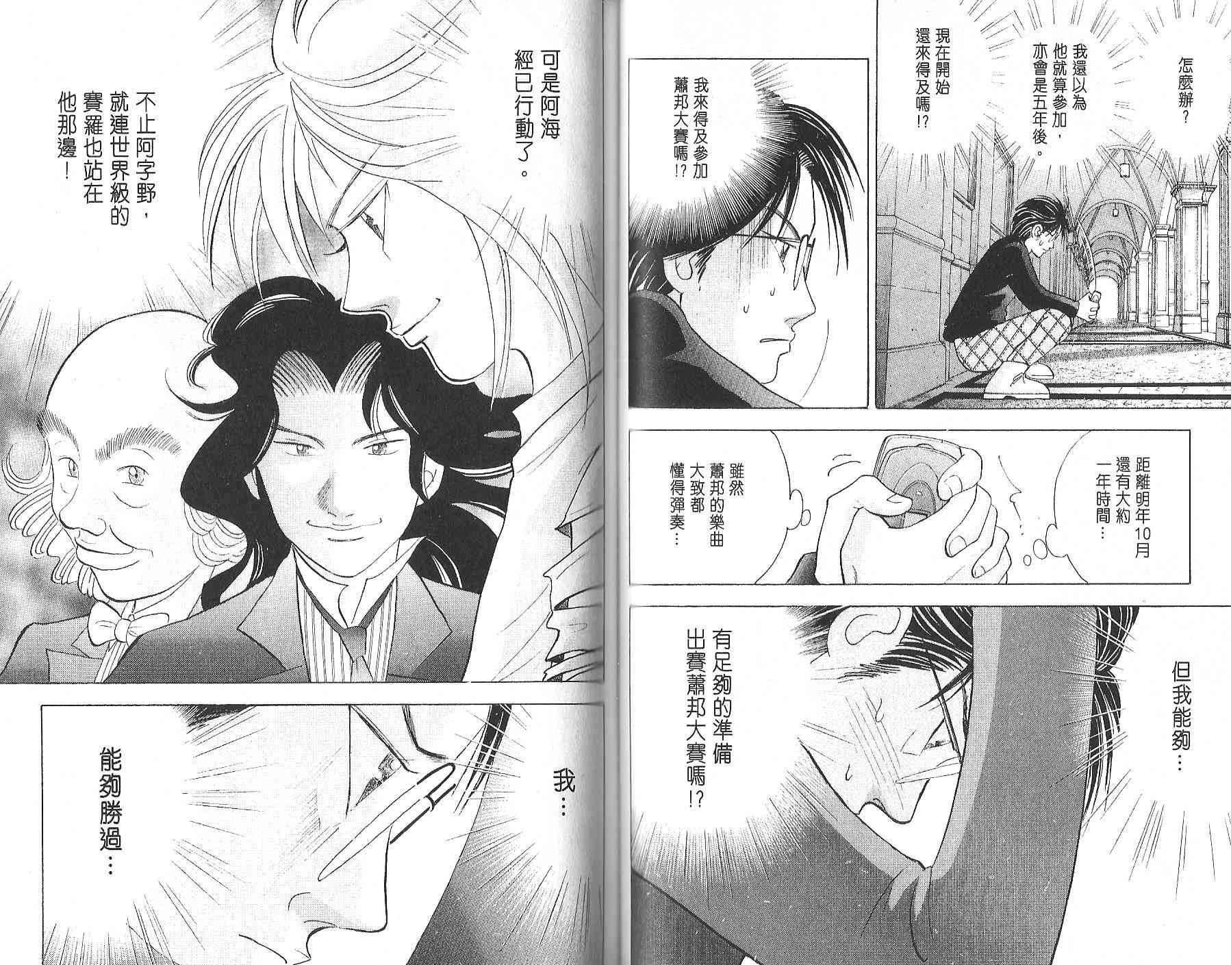 森林中的钢琴师韩漫全集-第12卷无删减无遮挡章节图片 