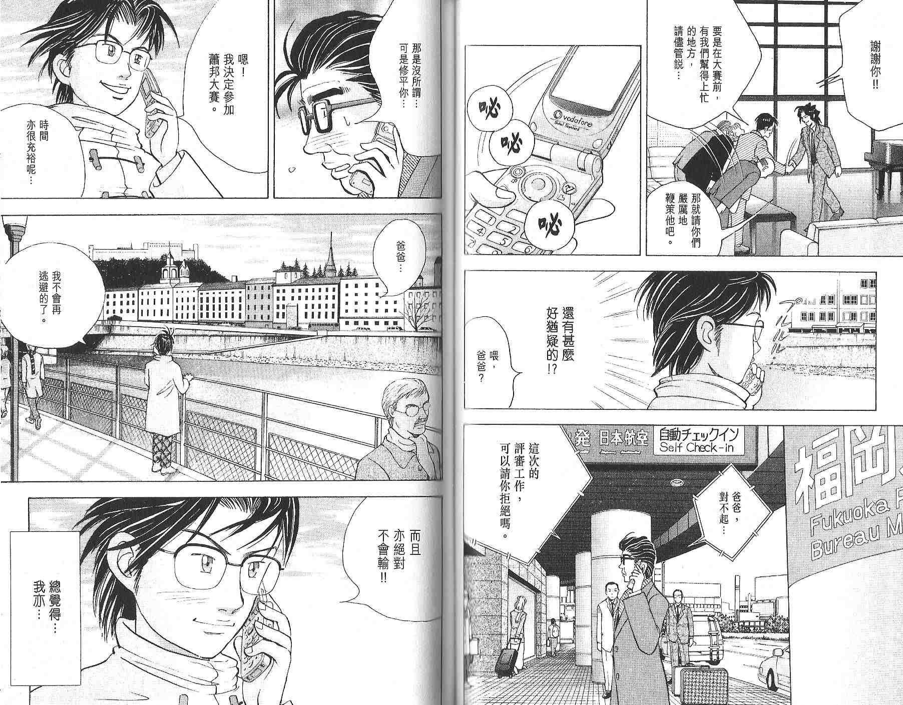 森林中的钢琴师韩漫全集-第12卷无删减无遮挡章节图片 