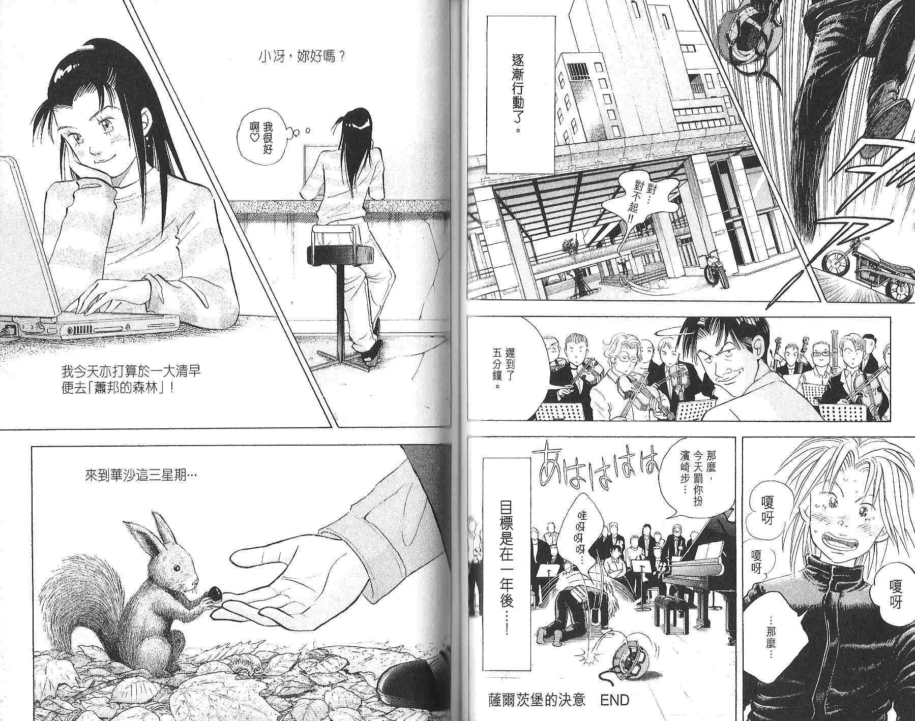 森林中的钢琴师韩漫全集-第12卷无删减无遮挡章节图片 