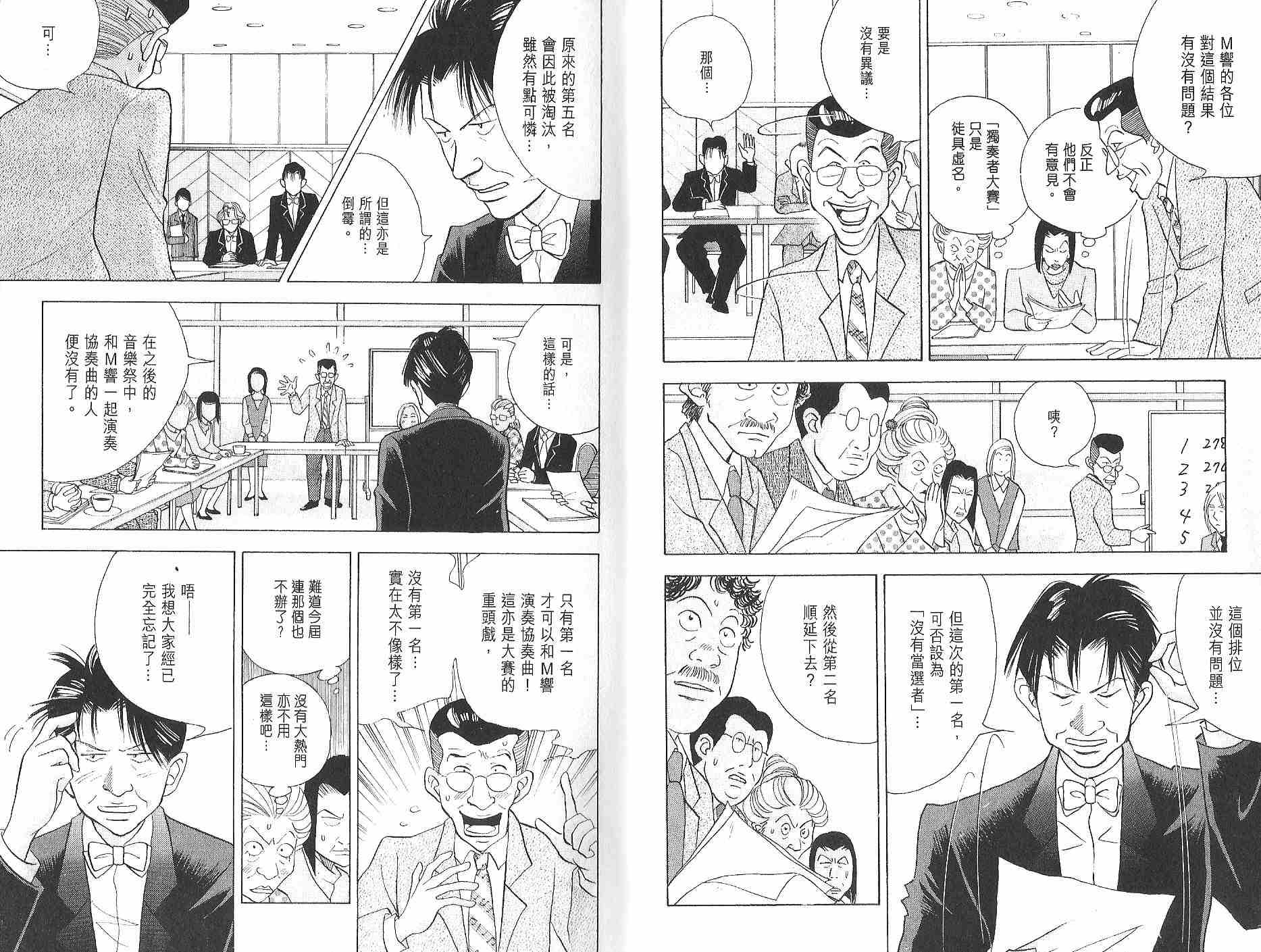 森林中的钢琴师韩漫全集-第12卷无删减无遮挡章节图片 
